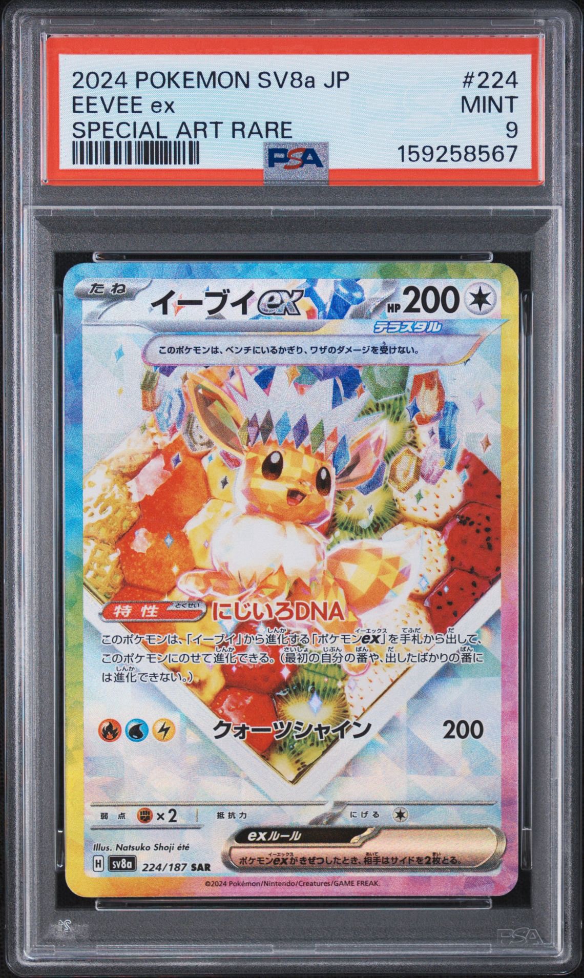 イーブイex SAR [SV8a 224/187](ハイクラスパック「テラスタルフェスex」)