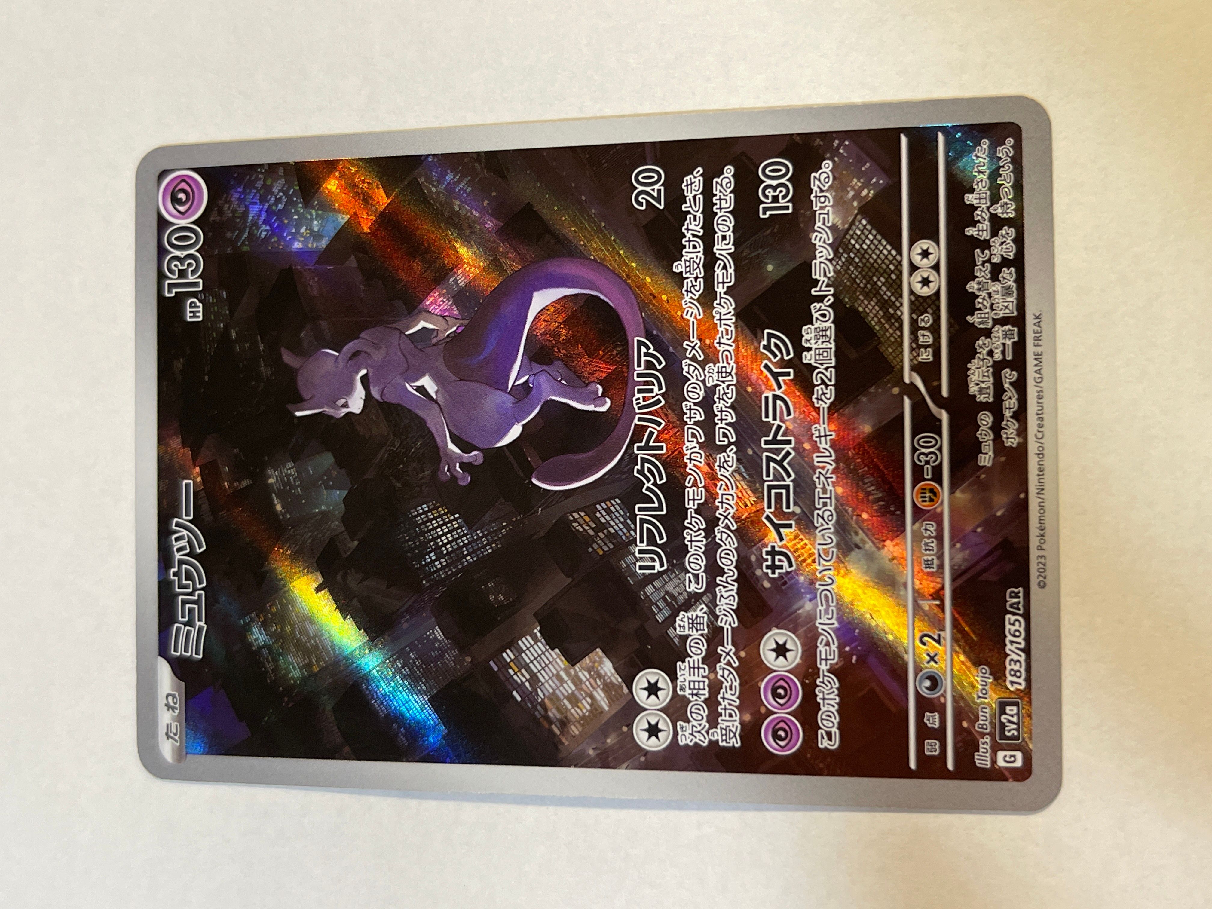 ミュウツー AR[SV2a 183/165](強化拡張パック「ポケモンカード151」)