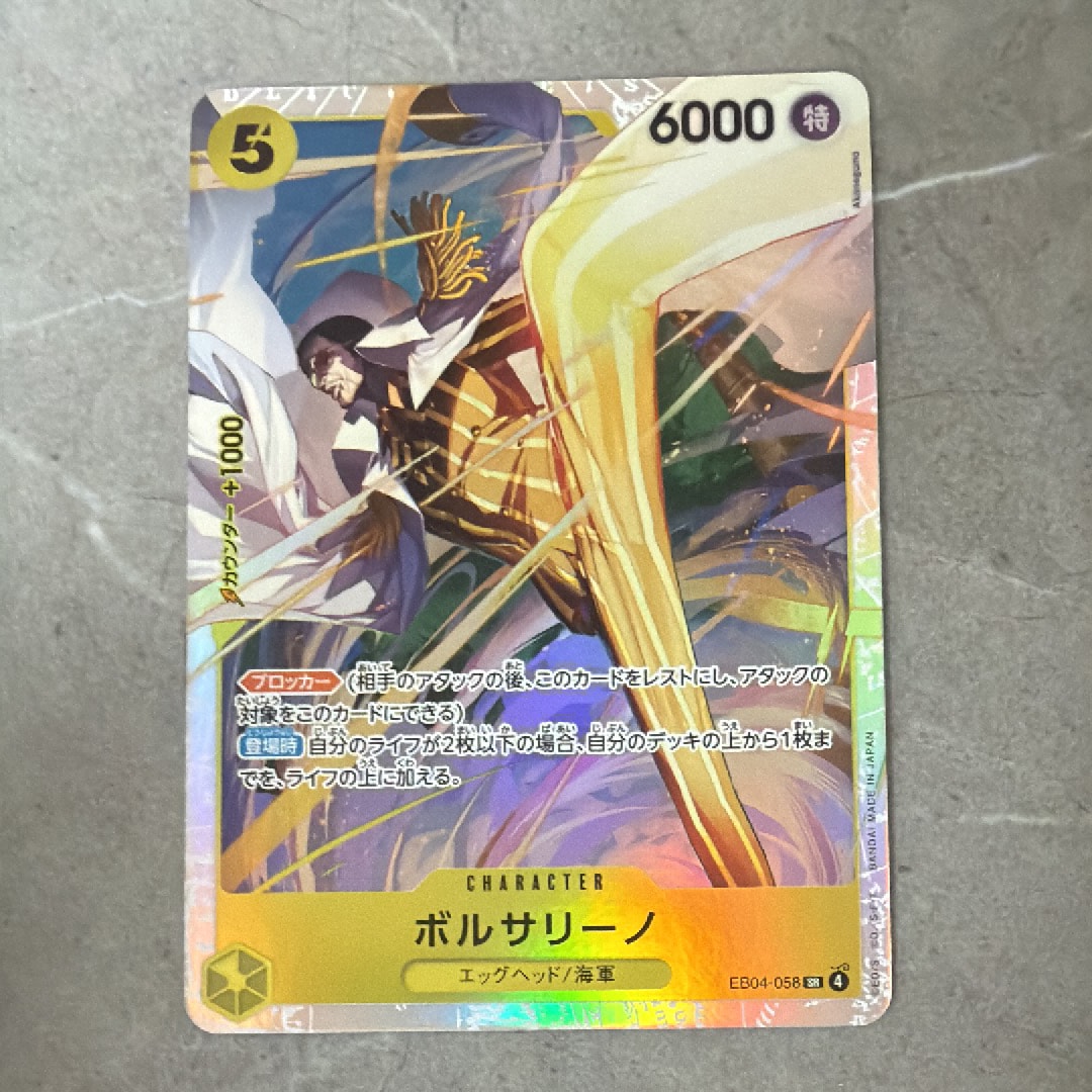 ボルサリーノ SR [EB04-058](エクストラブースター「エッグヘッドクライシス」)