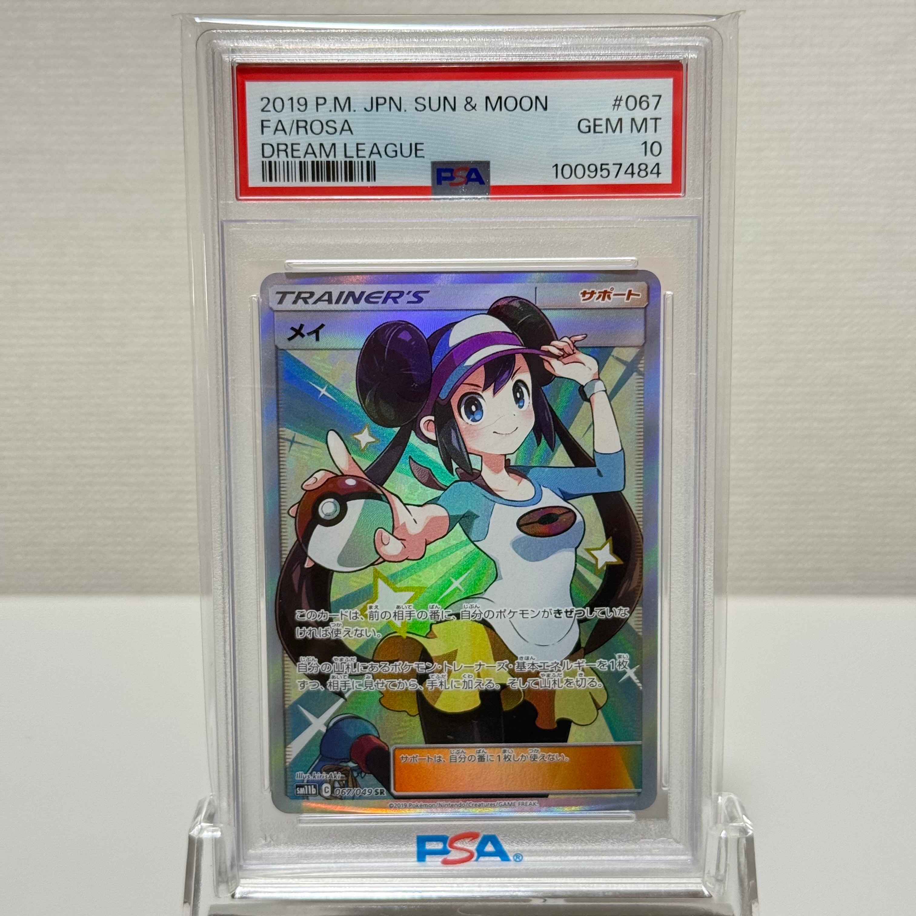 メイ SR[SM11b 067/049](強化拡張パック「ドリームリーグ」)