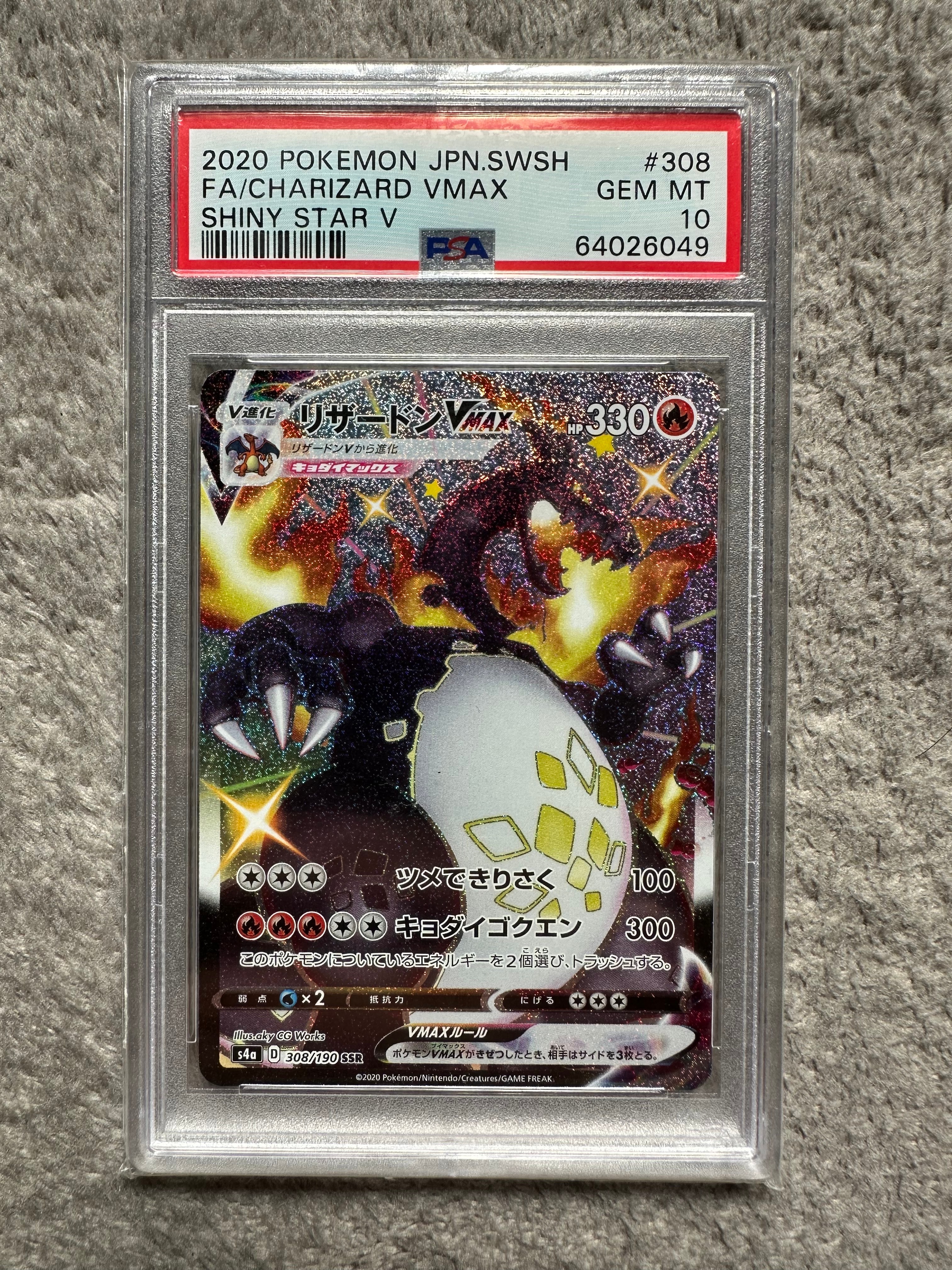 リザードンVMAX SSR[S4a 308/190](ハイクラスパック「シャイニースターV」)