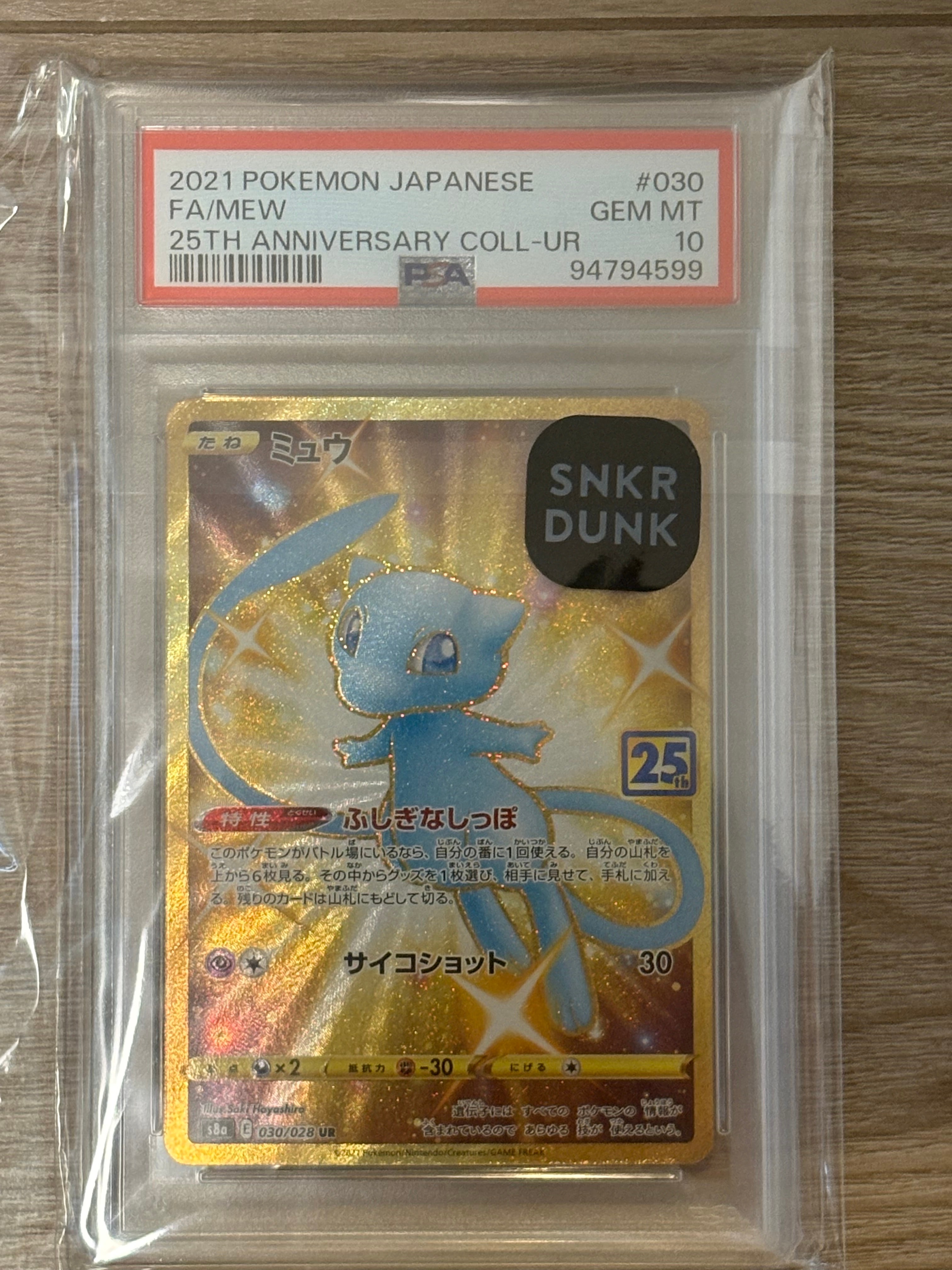 PSA10】ミュウ ふしぎなしっぽ UR[S8a 030/028](拡張パック「25th