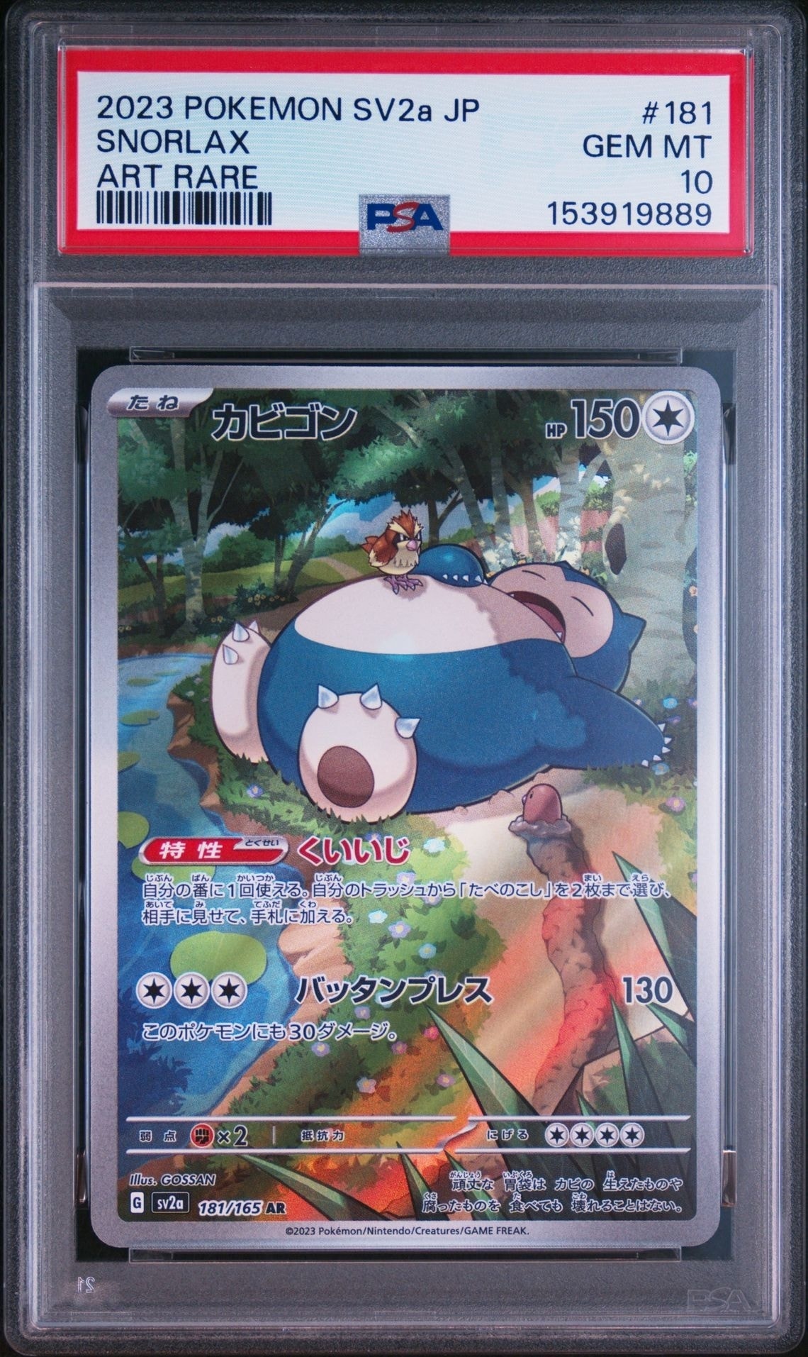 カビゴン AR[SV2a 181/165](強化拡張パック「ポケモンカード151」)通販