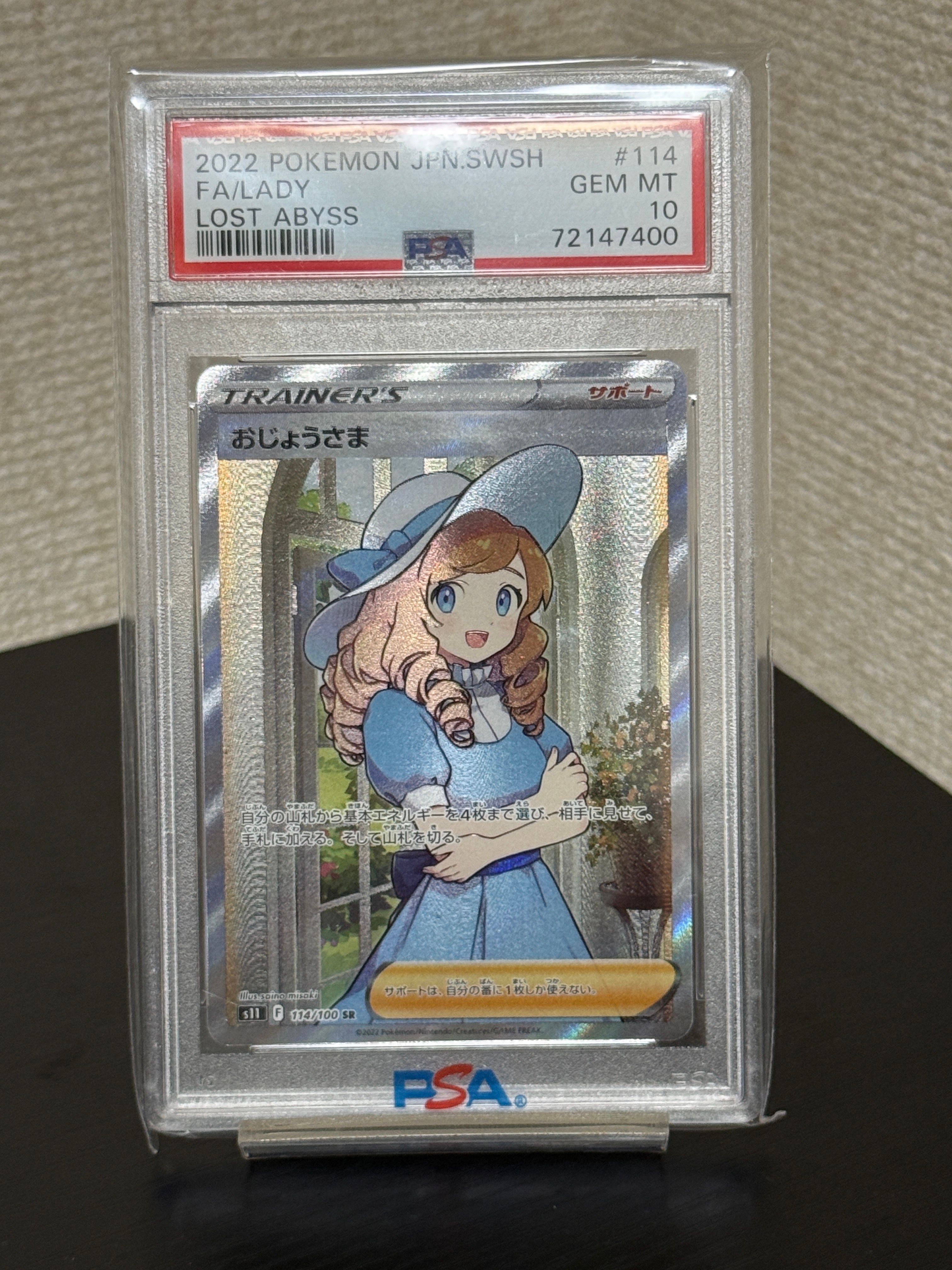 おじょうさま SR[S11 114/100](拡張パック「ロストアビス」)