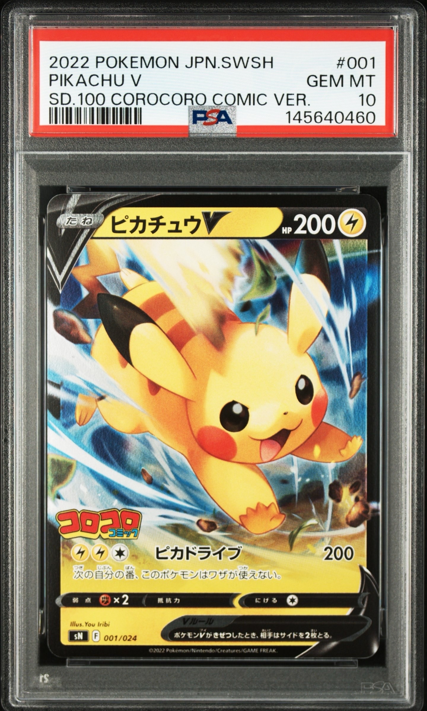 アルセウスV: プロモ[S-P 267](プロモーションカード「S-P」)の新品