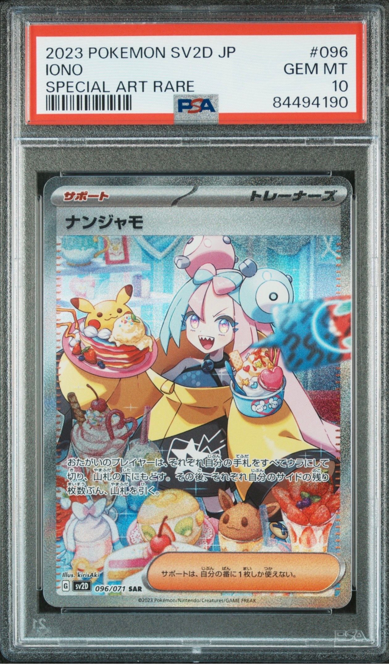 ナンジャモ SAR[SV2D 096/071](拡張パック「クレイバースト」)