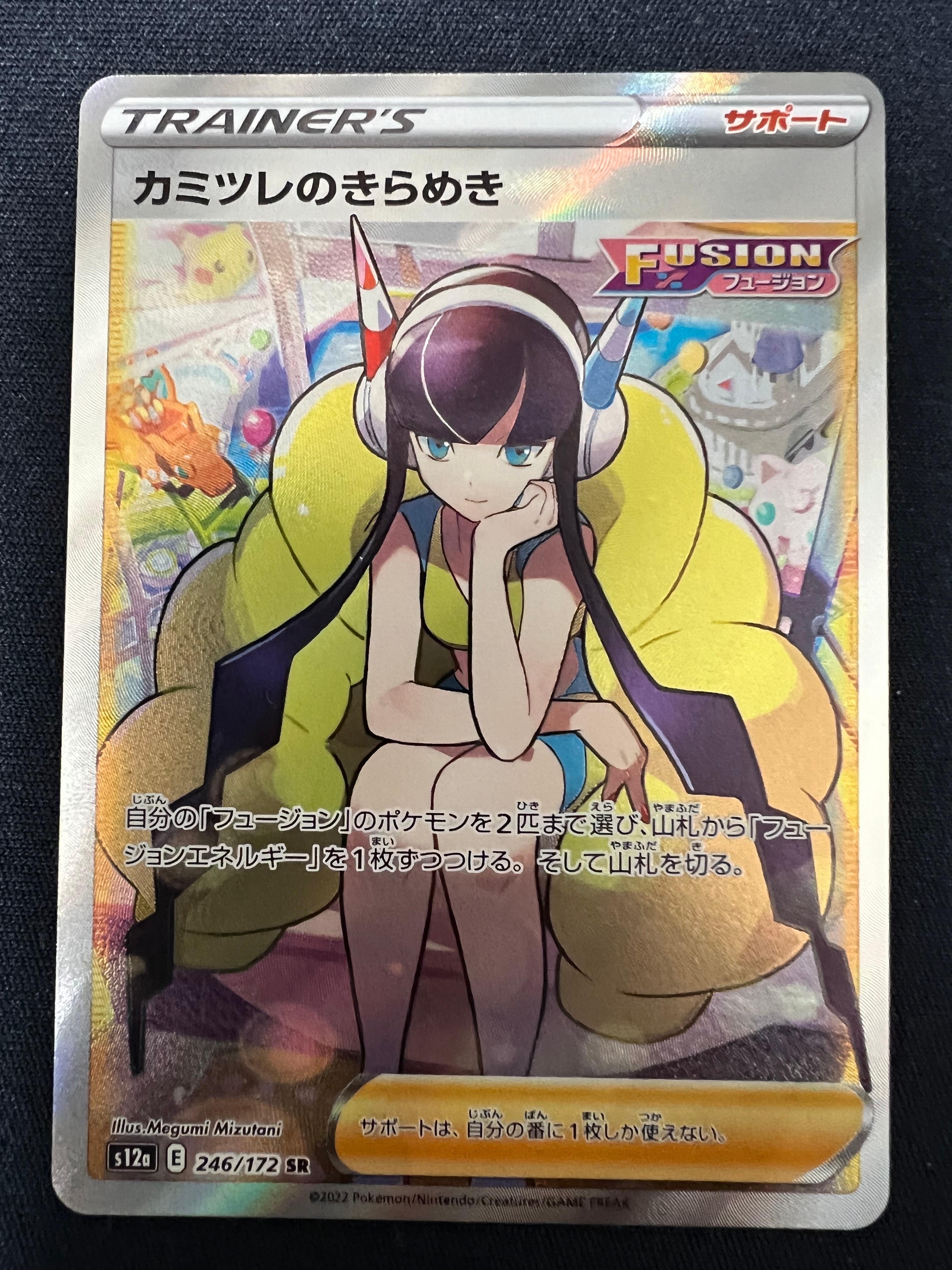 カミツレのきらめき SR[s12a 246/172](ハイクラスパック「VSTARユニバース」)