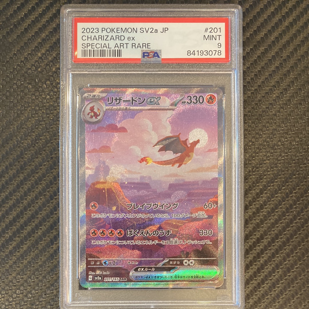 リザードンex SAR [SV2a 201/165](強化拡張パック「ポケモンカード151」)