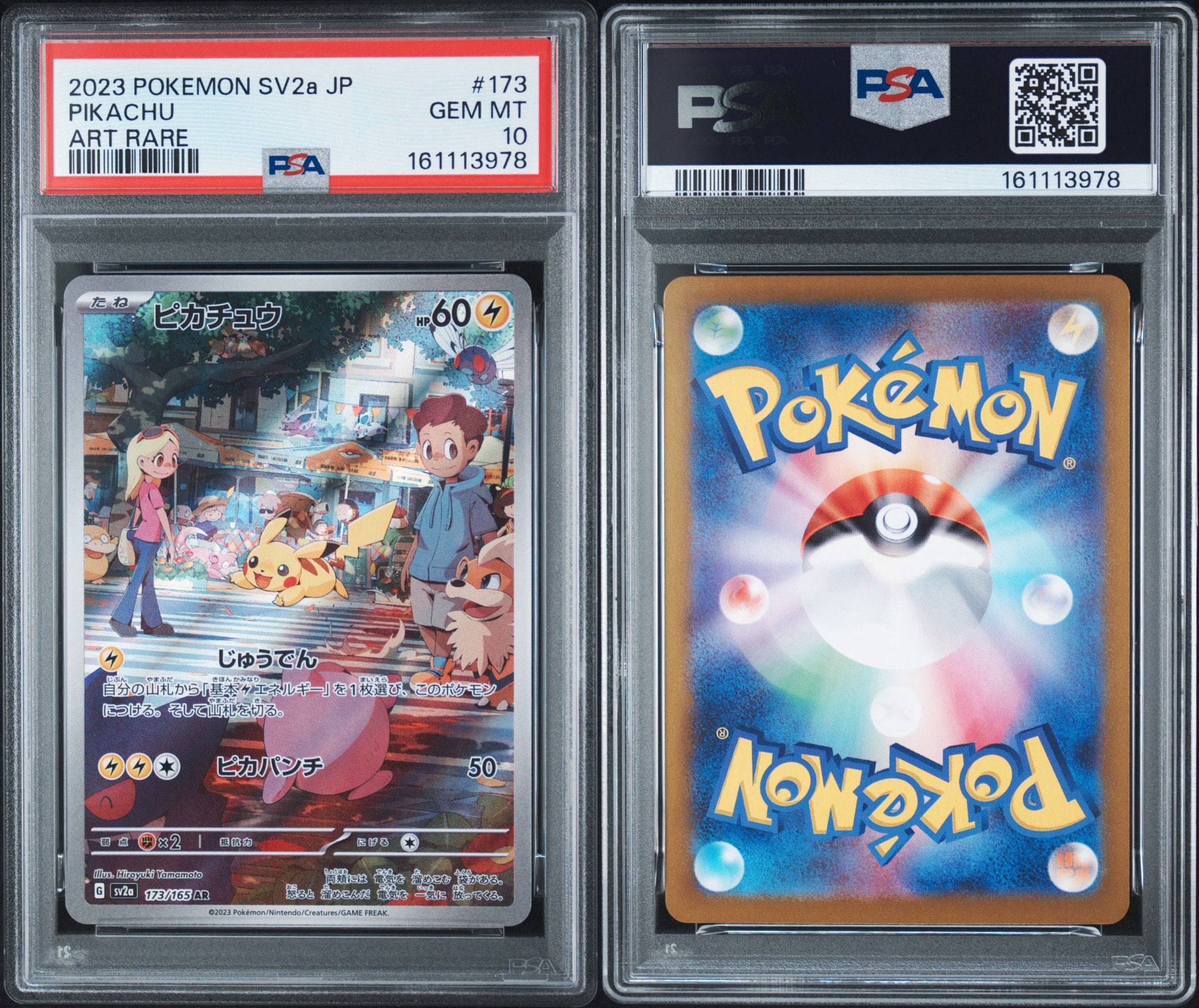PSA10】ピカチュウ AR[SV2a 173/165](強化拡張パック「ポケモンカード