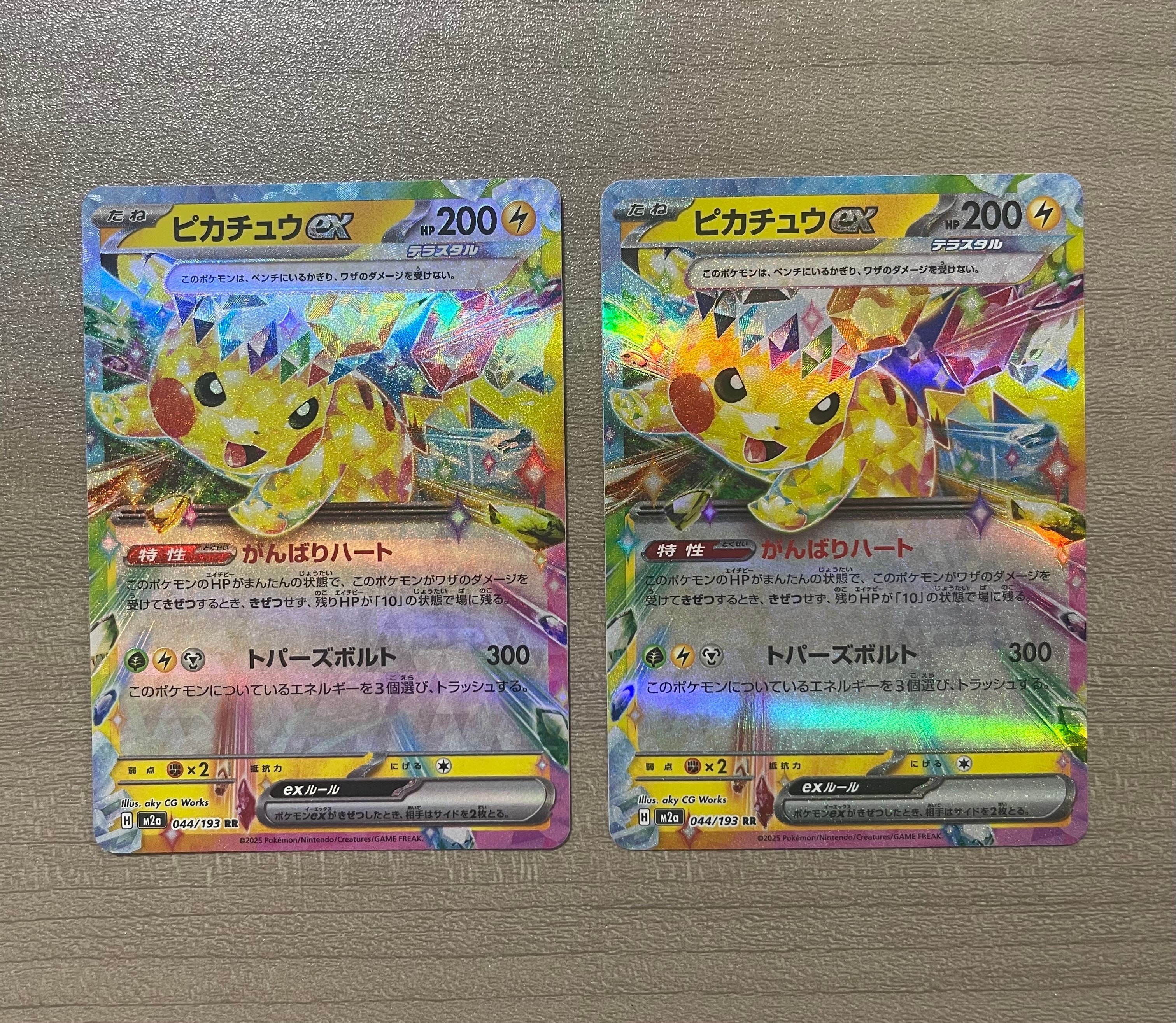 ピカチュウex RR [M2a 044/193](ハイクラスパック「MEGAドリームex