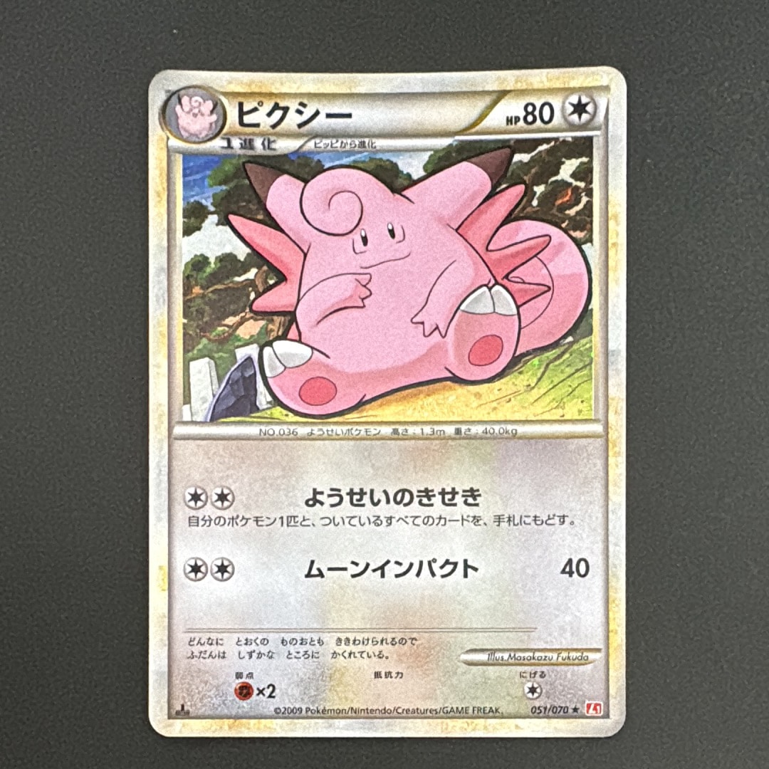 ピチュー: プロモ[eP 045/P](プロモーションカード「e-P」)の新品/中古