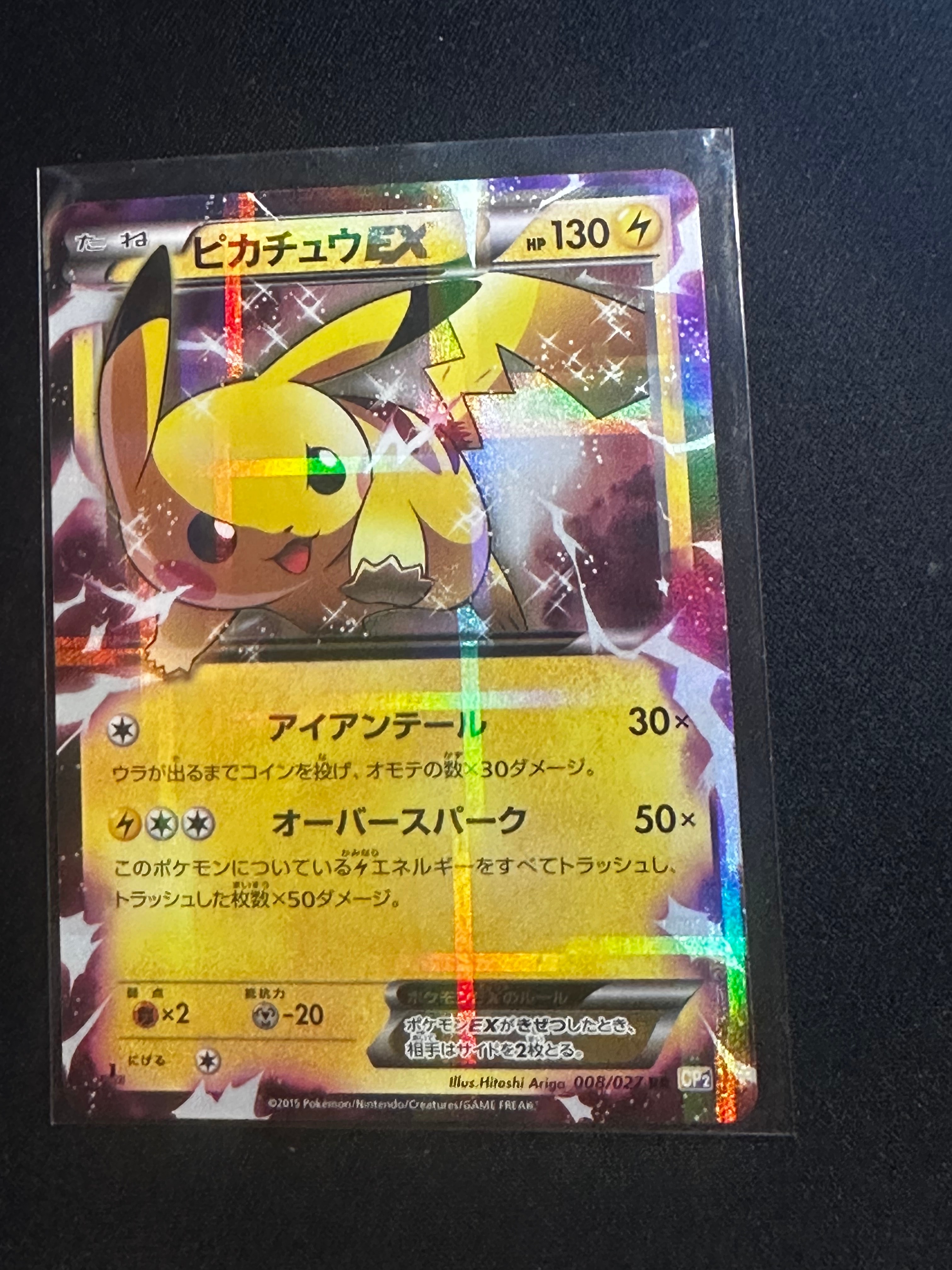 ピカチュウEX RR :1ED [CP2 008/027](コンセプトパック「伝説キラ