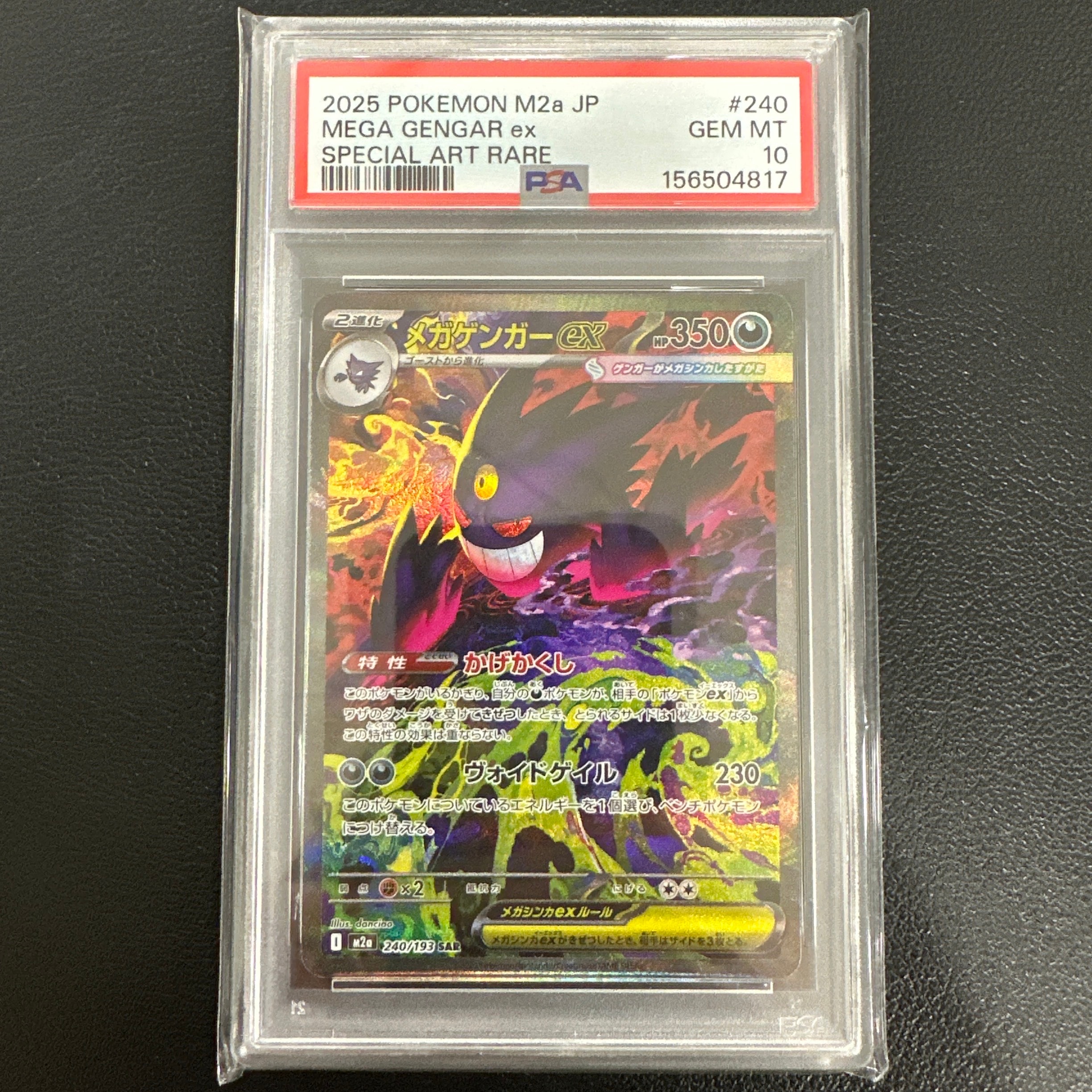 メガゲンガーex SAR [M2a 240/193](ハイクラスパック「MEGAドリームex」)