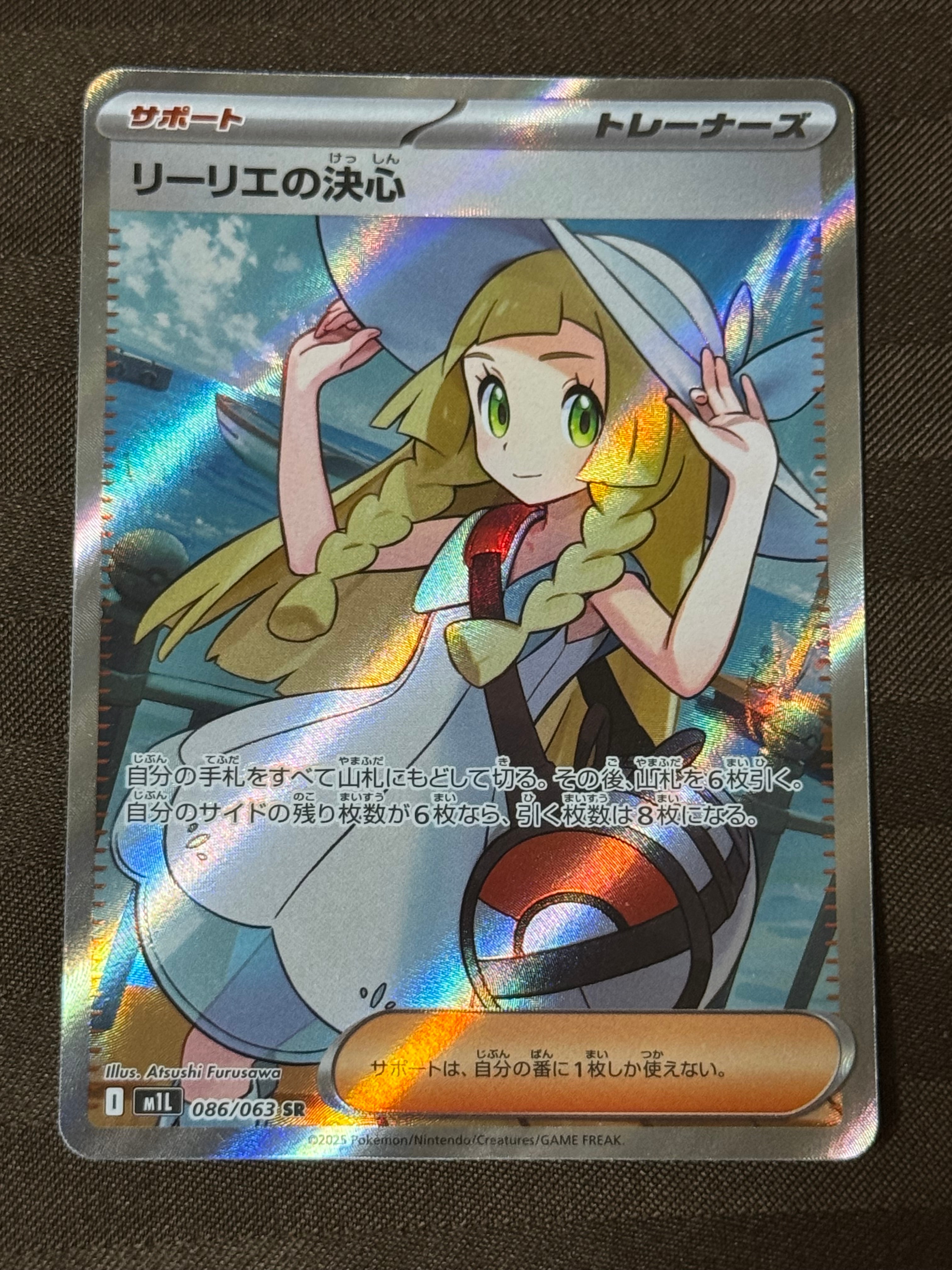 リーリエの決心 SR [M1L 086/063](拡張パック「メガブレイブ」)