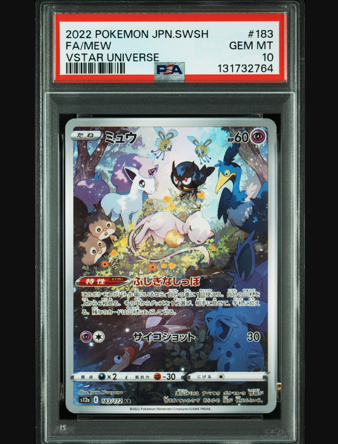 ミュウ AR[s12a 183/172](ハイクラスパック「VSTARユニバース」)の新品