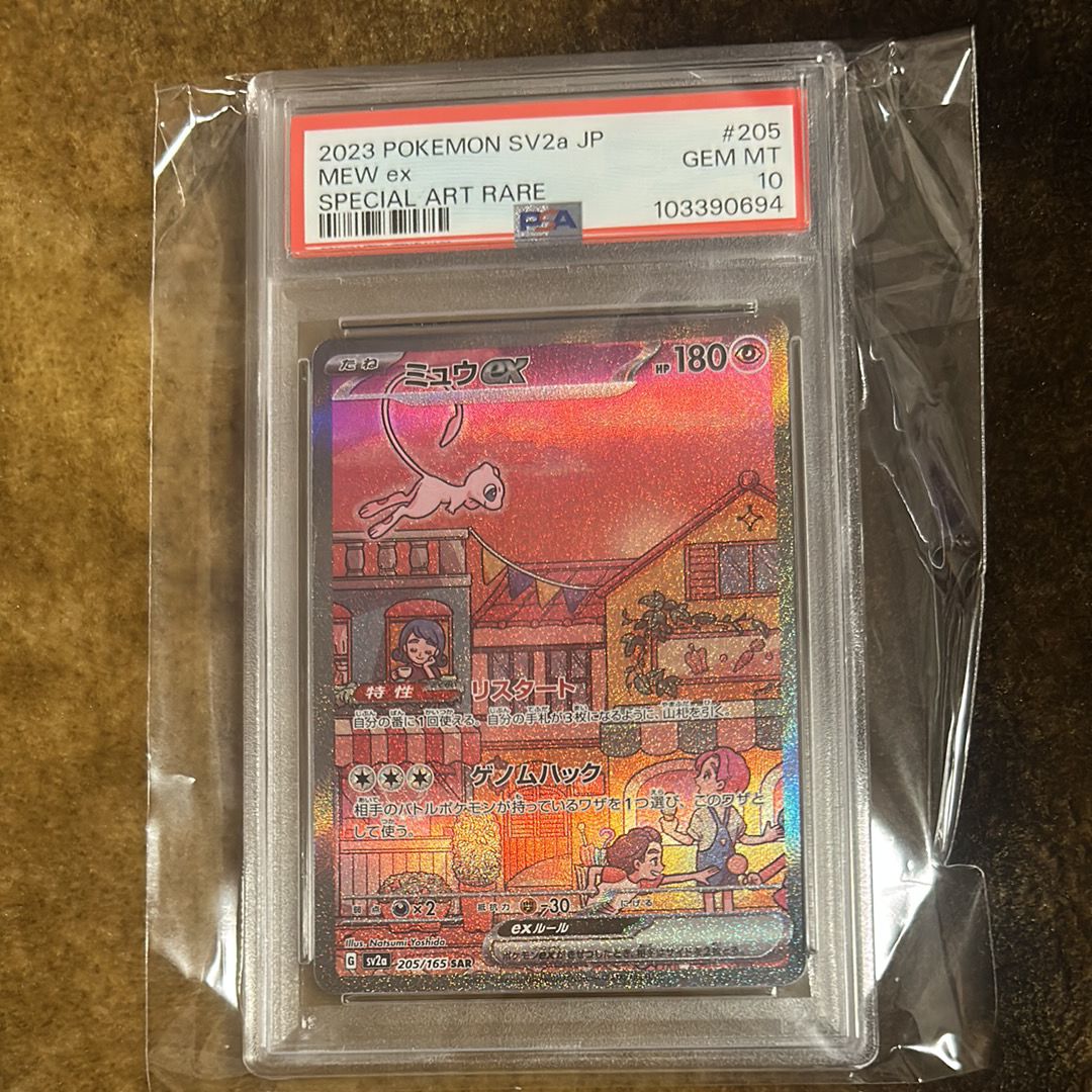 ミュウex SAR[SV2a 205/165](強化拡張パック「ポケモンカード151」)