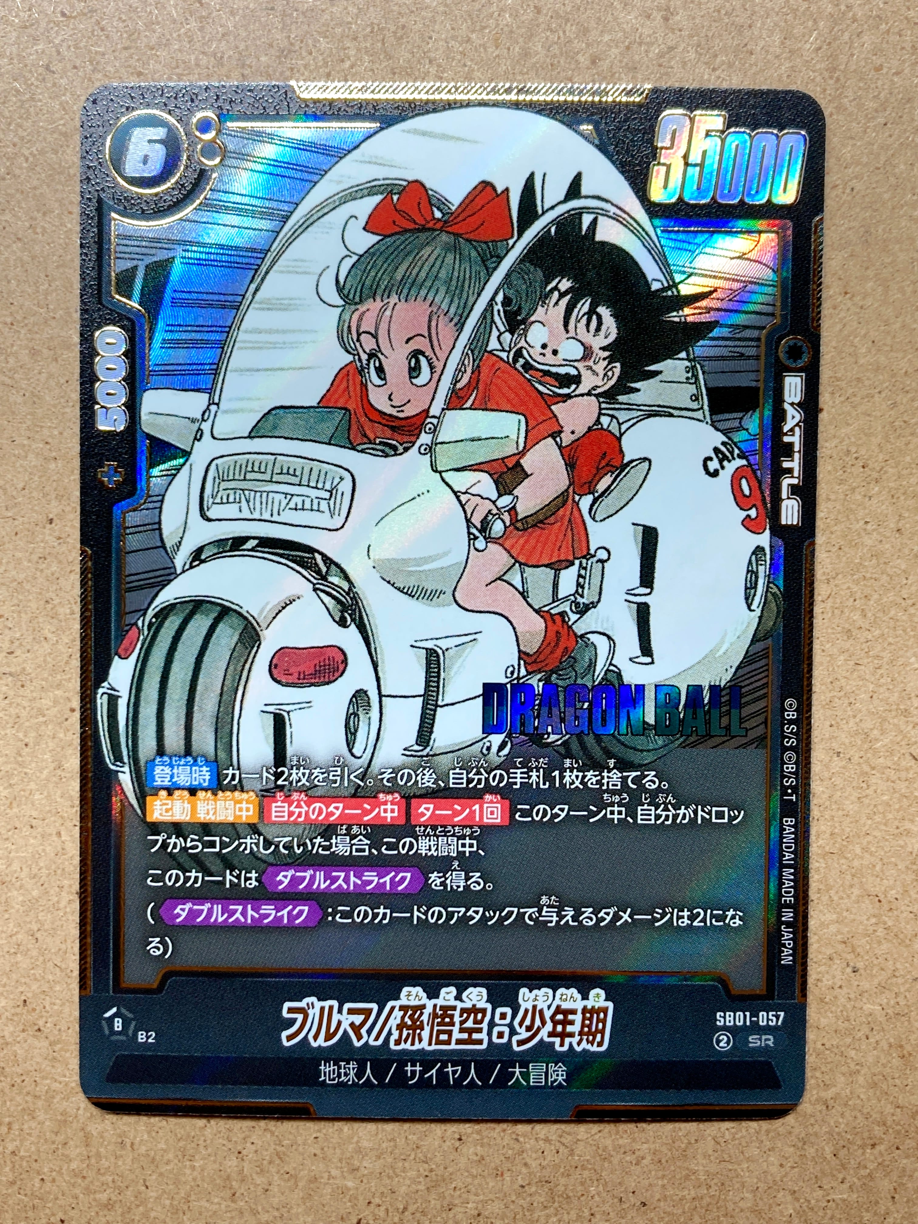 ブルマ/孫悟空:少年期 SR [SB01-057](フュージョンワールド「MANGA BOOSTER 01」)