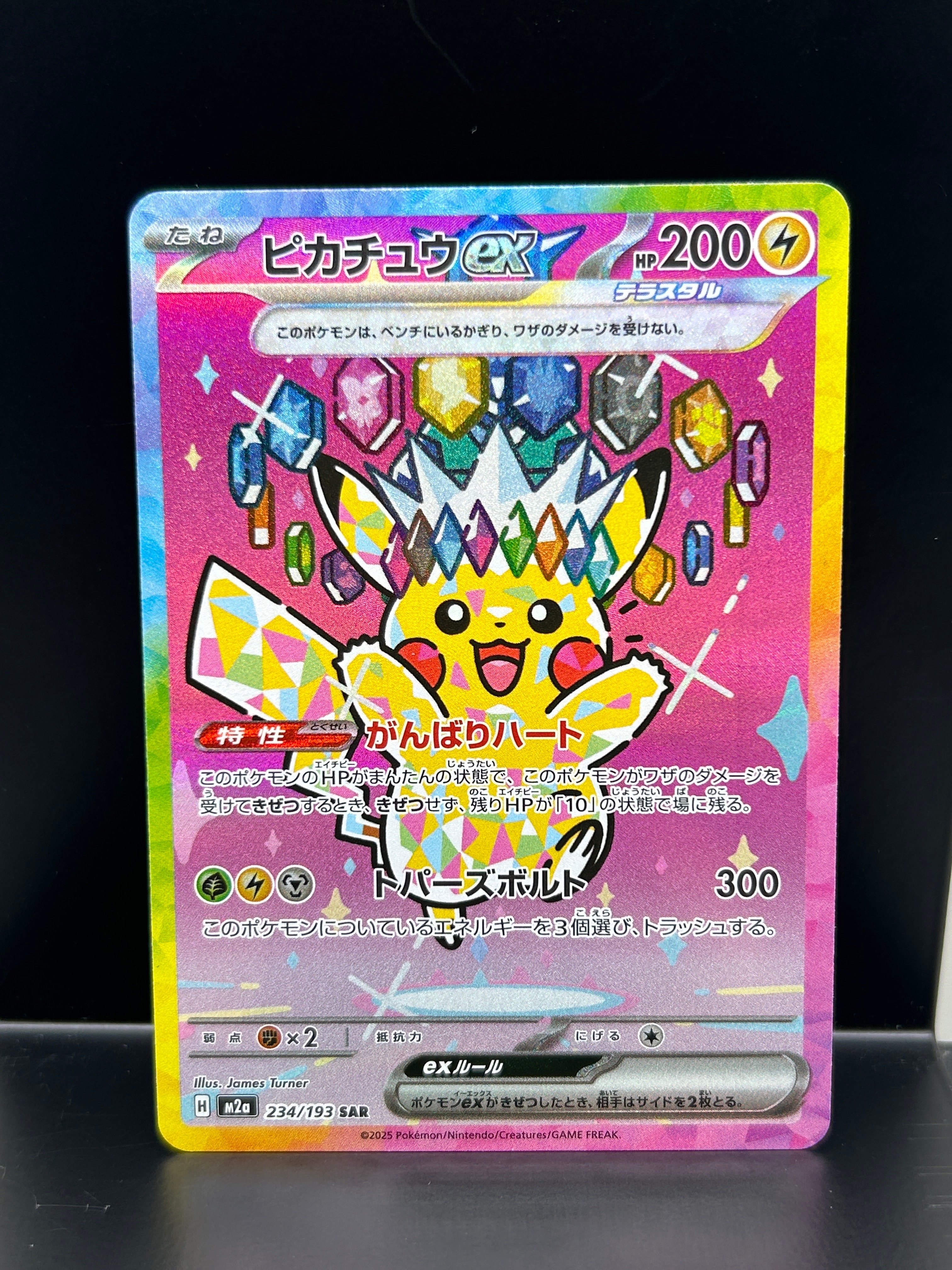 ピカチュウex SAR [M2a 234/193](ハイクラスパック「MEGAドリームex」)