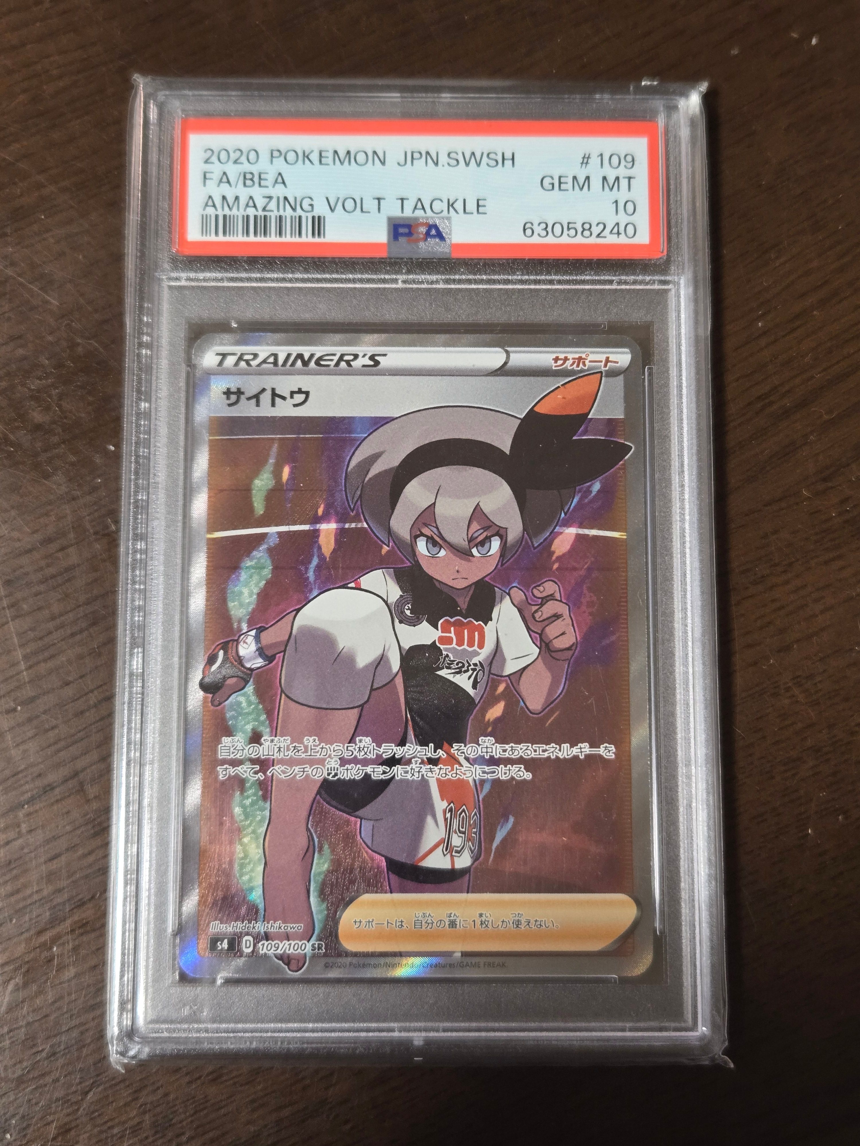 サイトウ SR[S4 109/100](拡張パック「仰天のボルテッカー」)