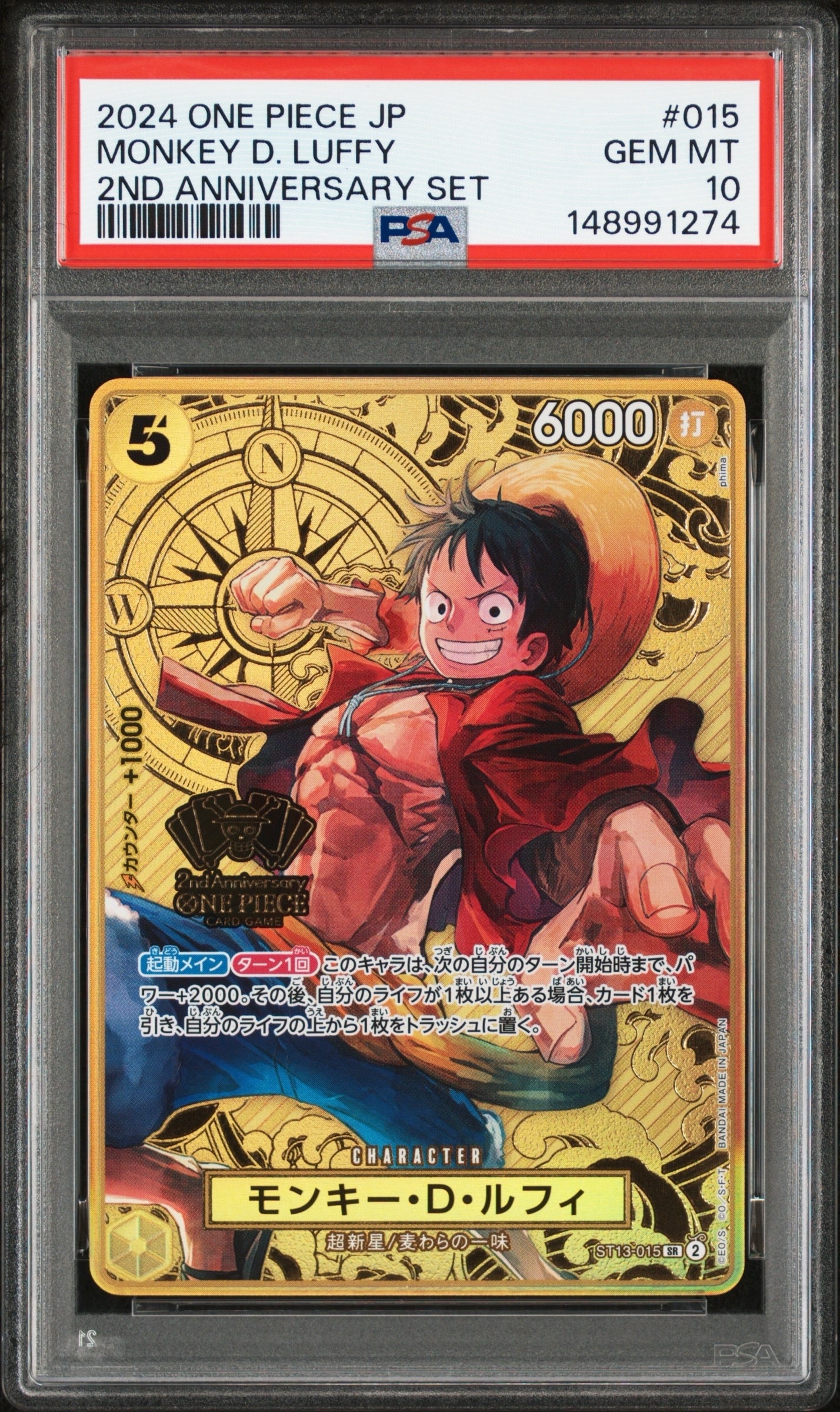 モンキー・D・ルフィ SR [ST13-015](スペシャルグッズセット「2nd ANNIVERSARY SET」)