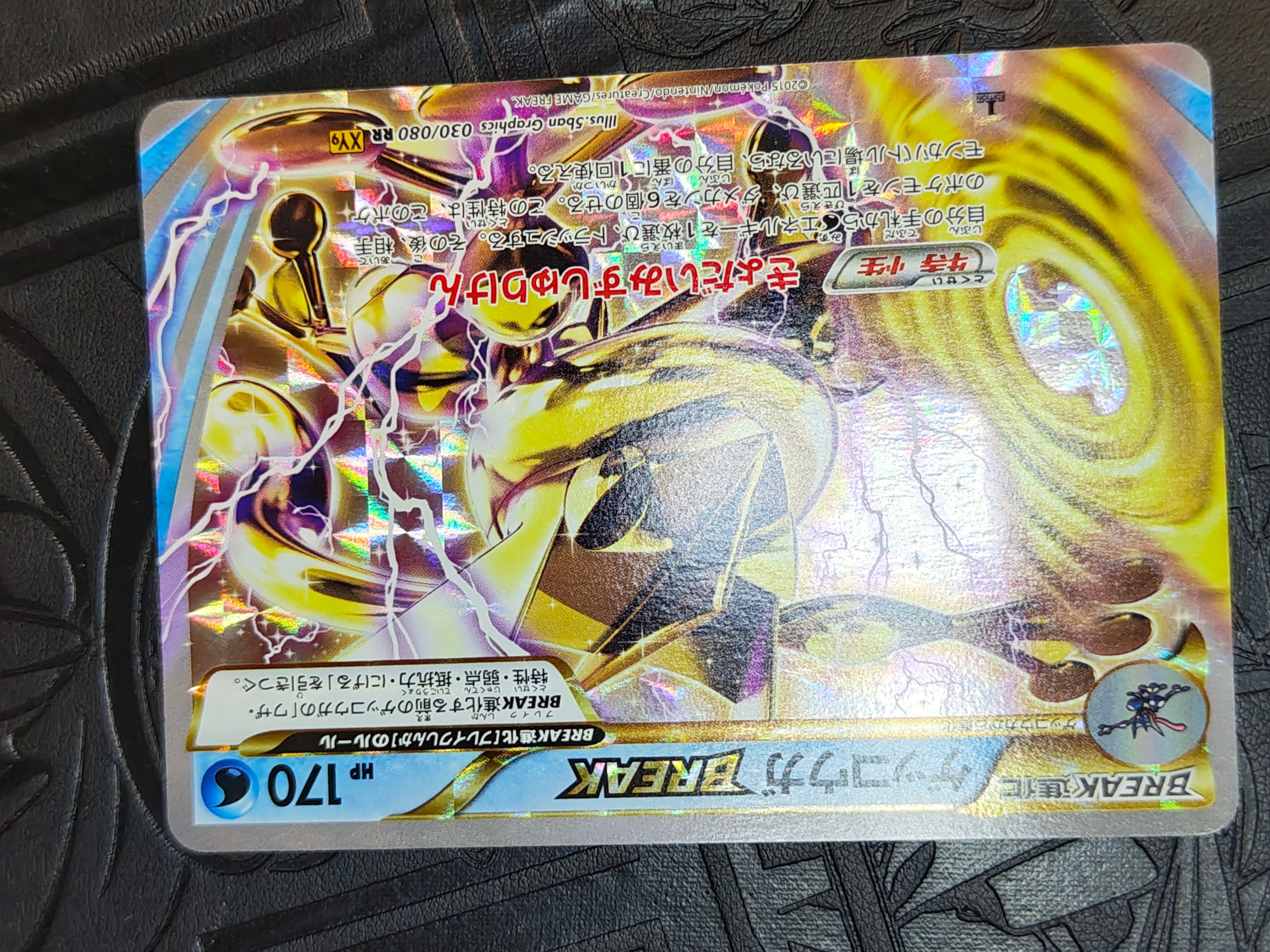 ゲッコウガBREAK RR :1ED [XY9 030/080](拡張パック「破天の怒り