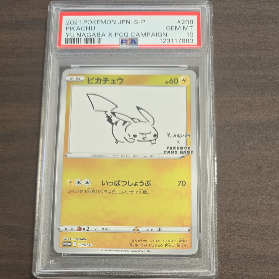 ピカチュウ:プロモ [S-P 208](「YU NAGABA×ポケモンカードゲーム」プロモーションカード「S-P」)