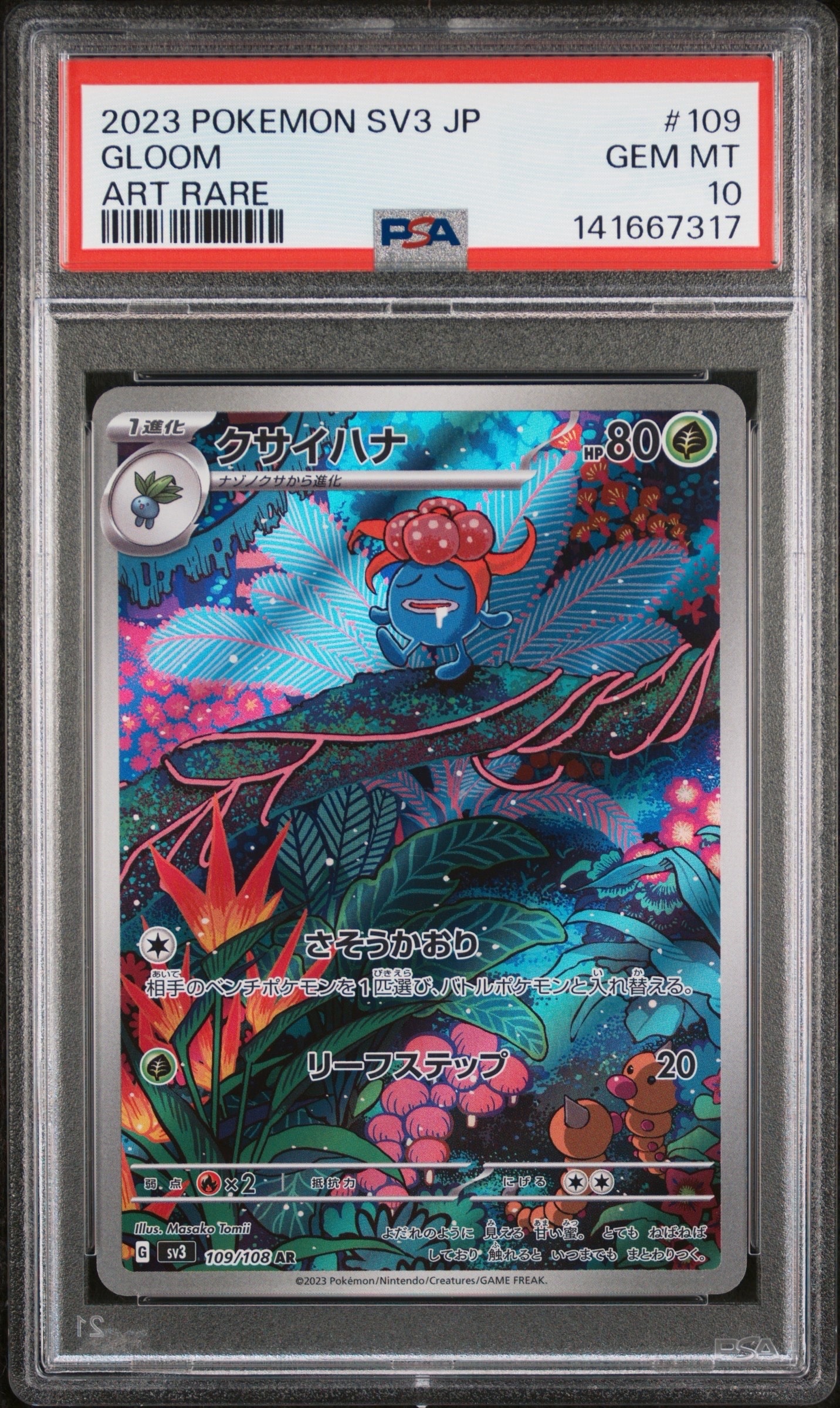 リザードンex SAR [SV4a 349/190](ハイクラスパック「シャイニー
