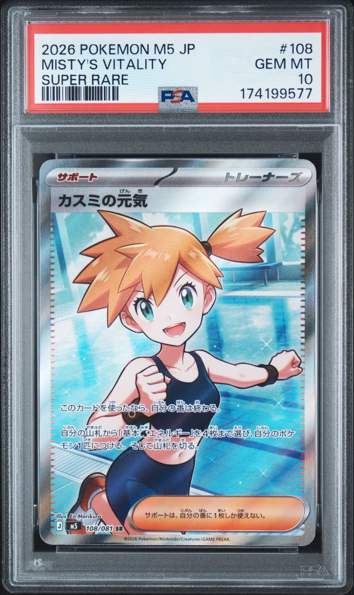 カスミの元気 SR [M5 108/081](拡張パック「アビスアイ」)