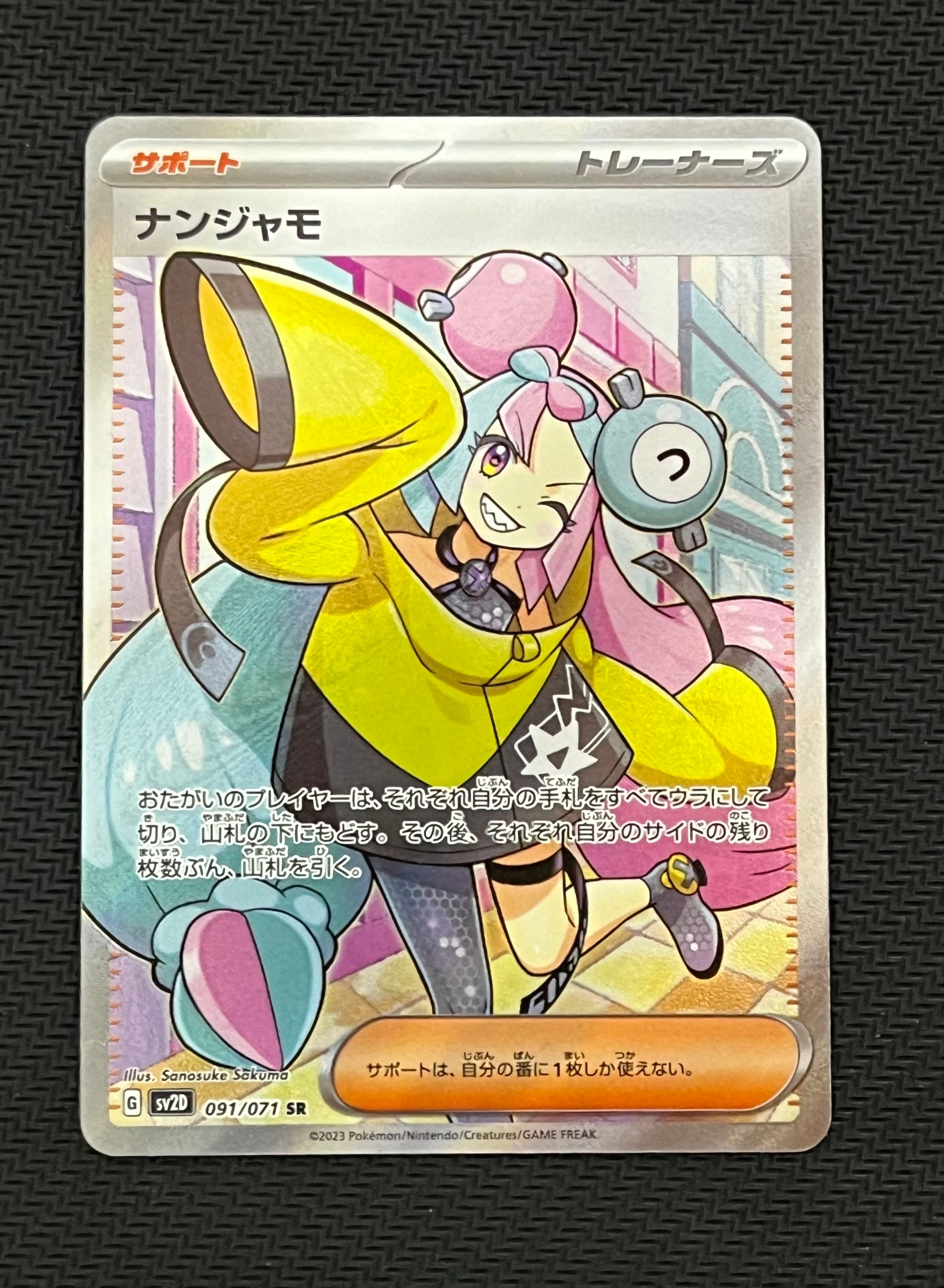 ナンジャモ SR[SV2D 091/071](拡張パック「クレイバースト」)