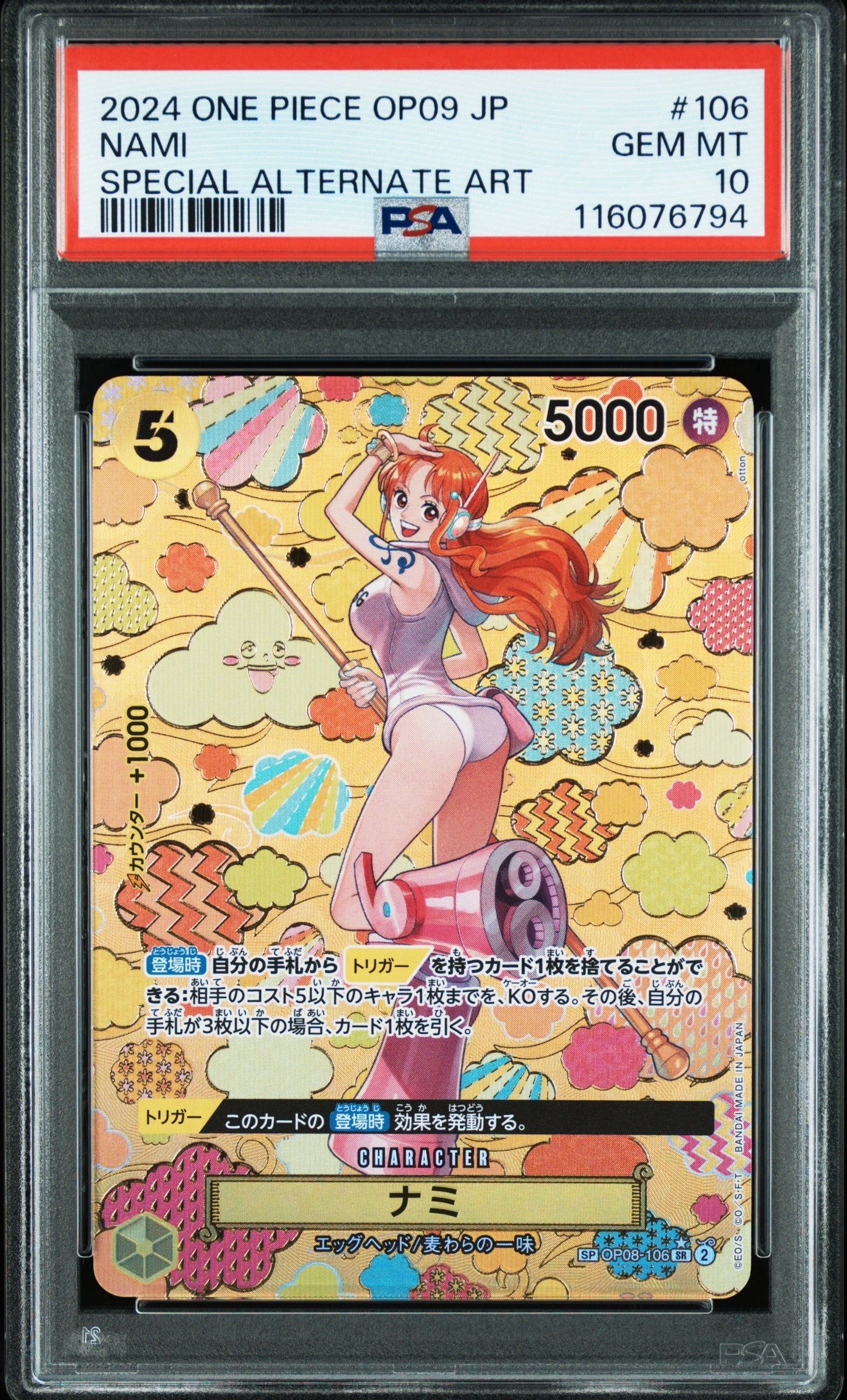ナミ SR-SPC [OP08-106](ブースターパック「新たなる皇帝」)