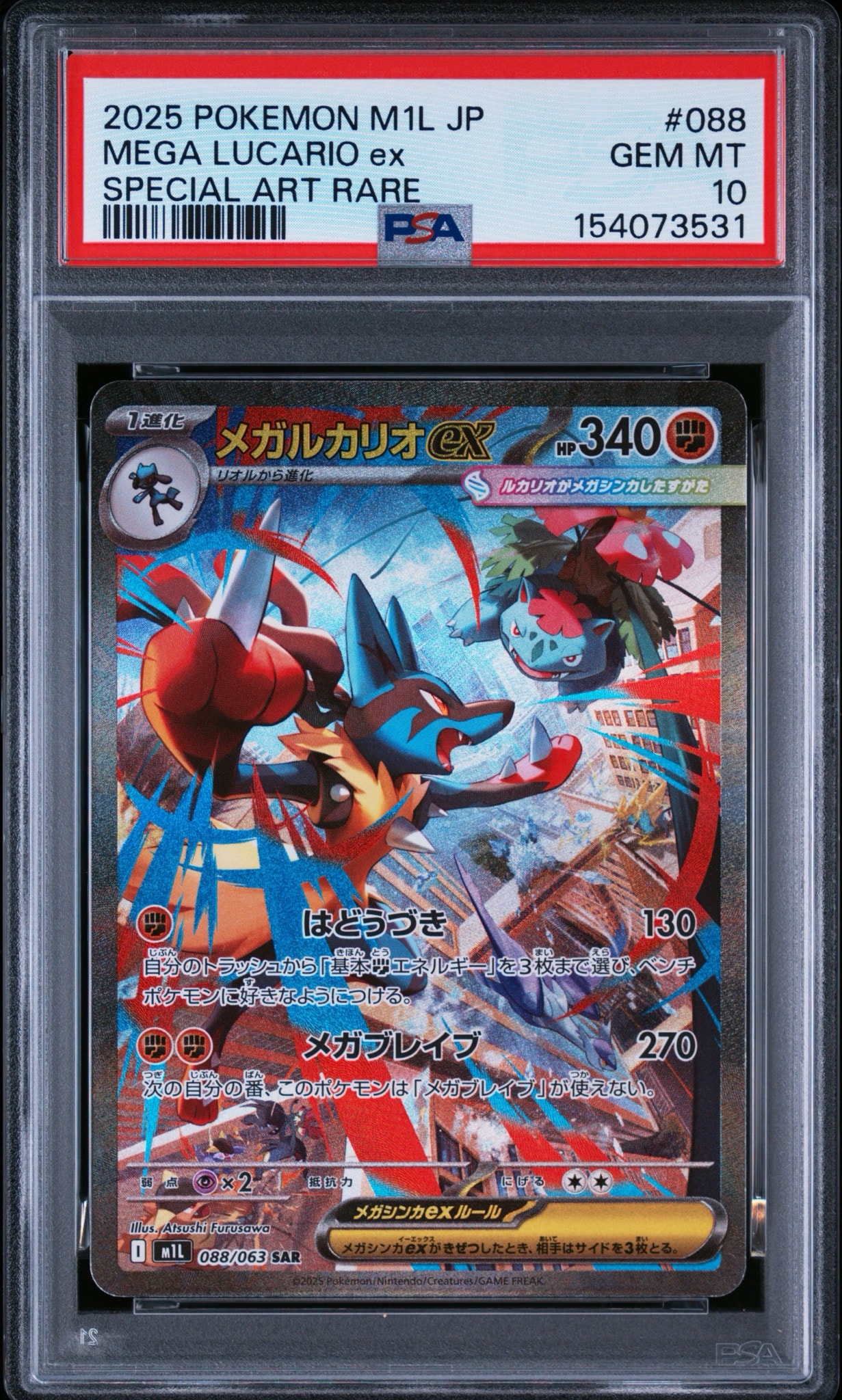 PSA10】メガルカリオex SAR [M1L 088/063](拡張パック「メガブレイブ