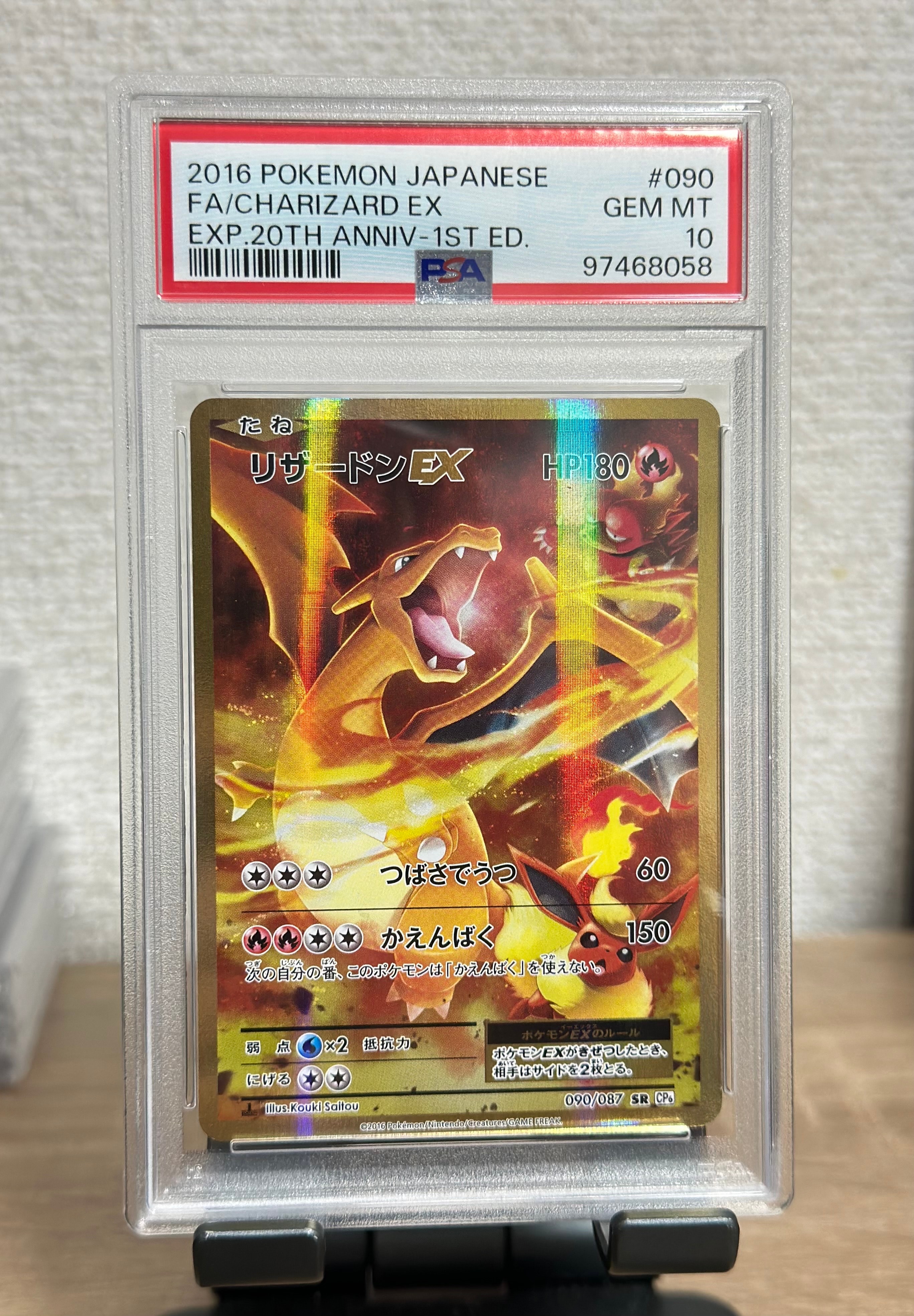 リザードンEX SR :1ED [CP6 090/087](コンセプトパック「ポケットモンスターカードゲーム 拡張パック 20th Anniversary」)