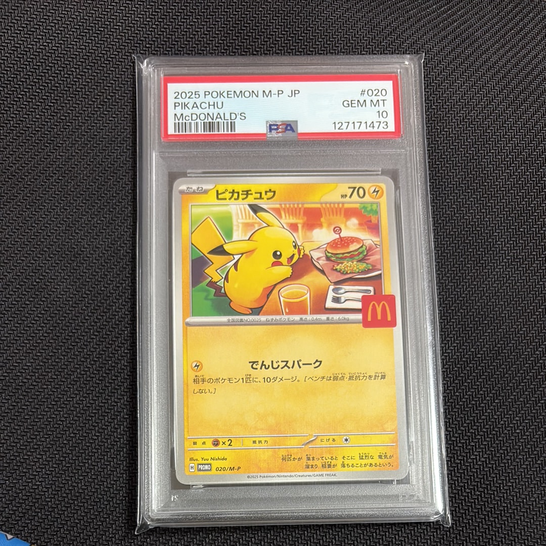 ピカチュウ P [M-P 020](プロモカードパック「マクドナルド ハッピーセット2025」)