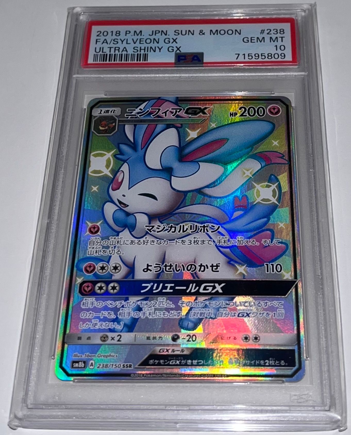 ニンフィアGX SSR[SM8b 238/150](ハイクラスパック「GXウルトラシャイニー」)