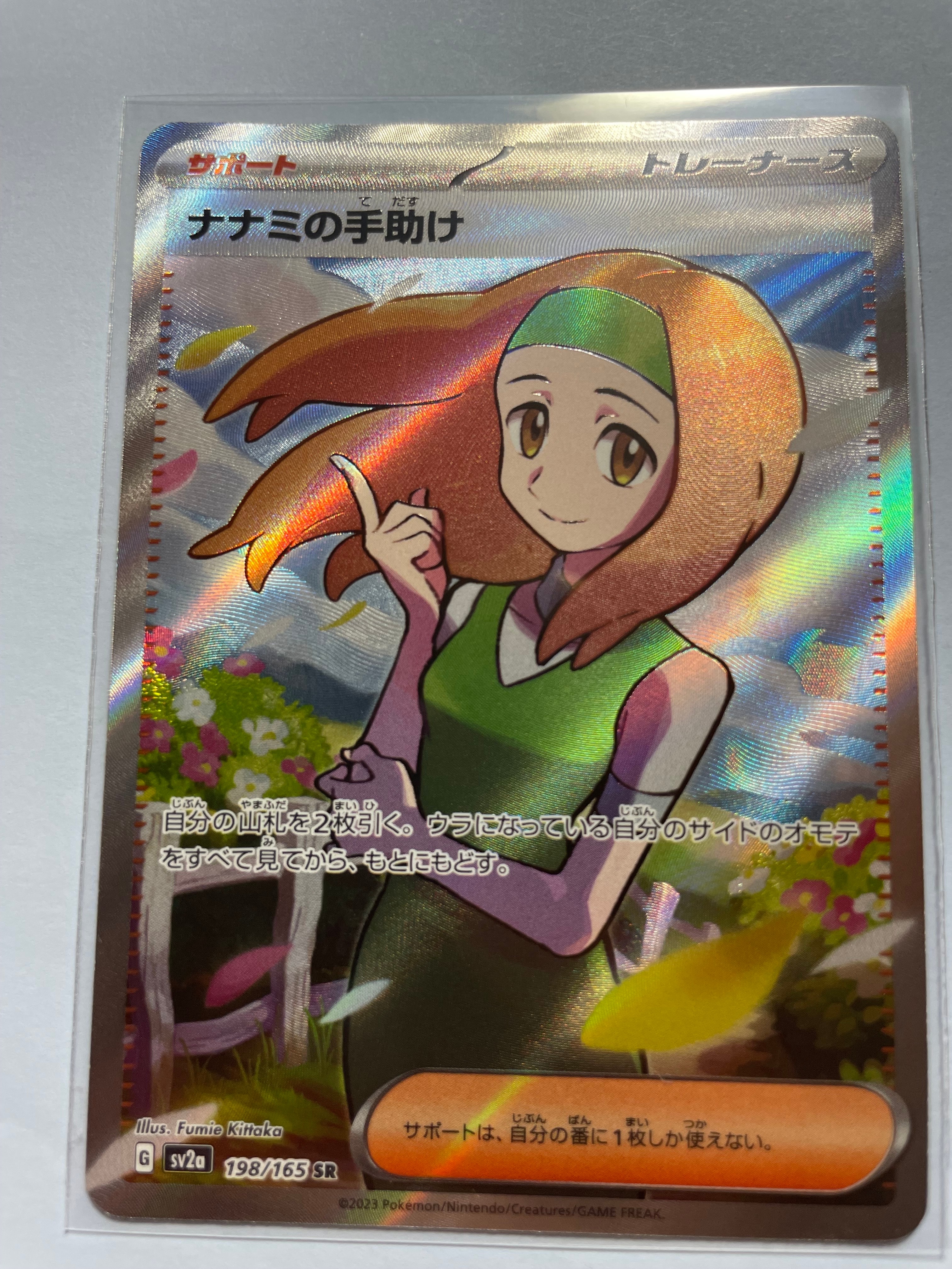 ナナミの手助け SR[SV2a 198/165](強化拡張パック「ポケモンカード151」)