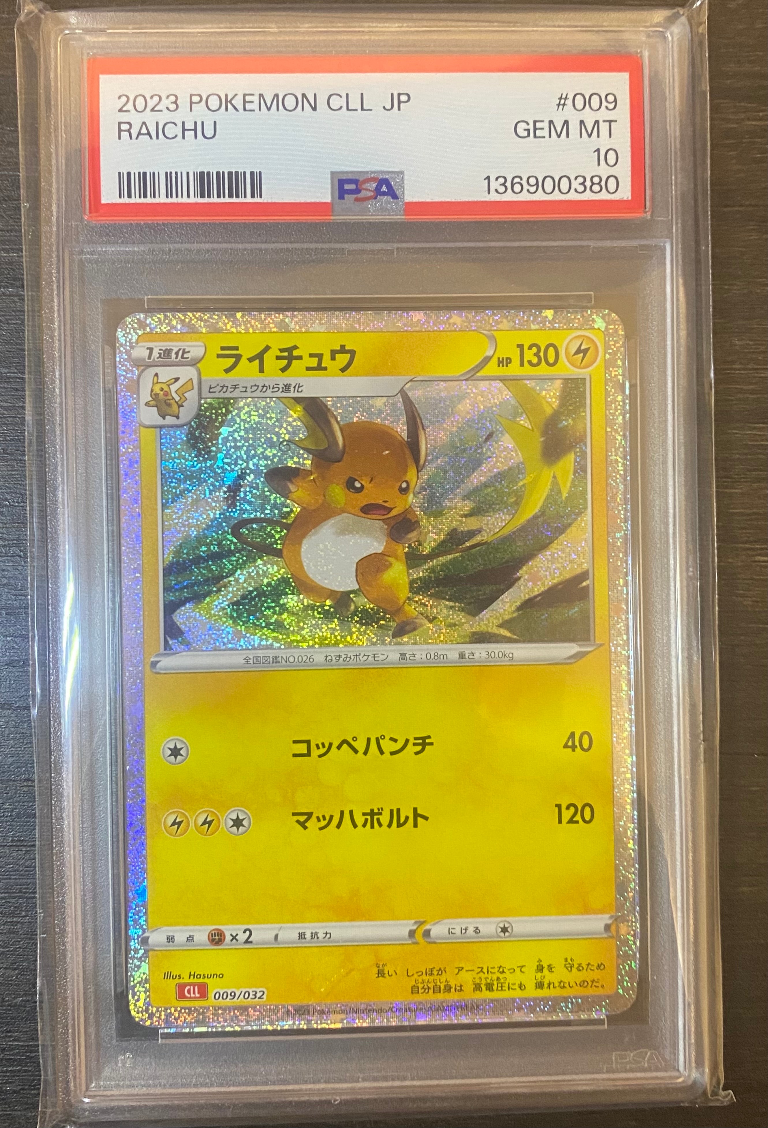 ポケモンカード クラシック ピカチュウ ライチュウ ミュウツー PSA9 連番 PSA8 PSA9 ピカチュウ ライチュウ 初版 旧裏 ポケモンカード