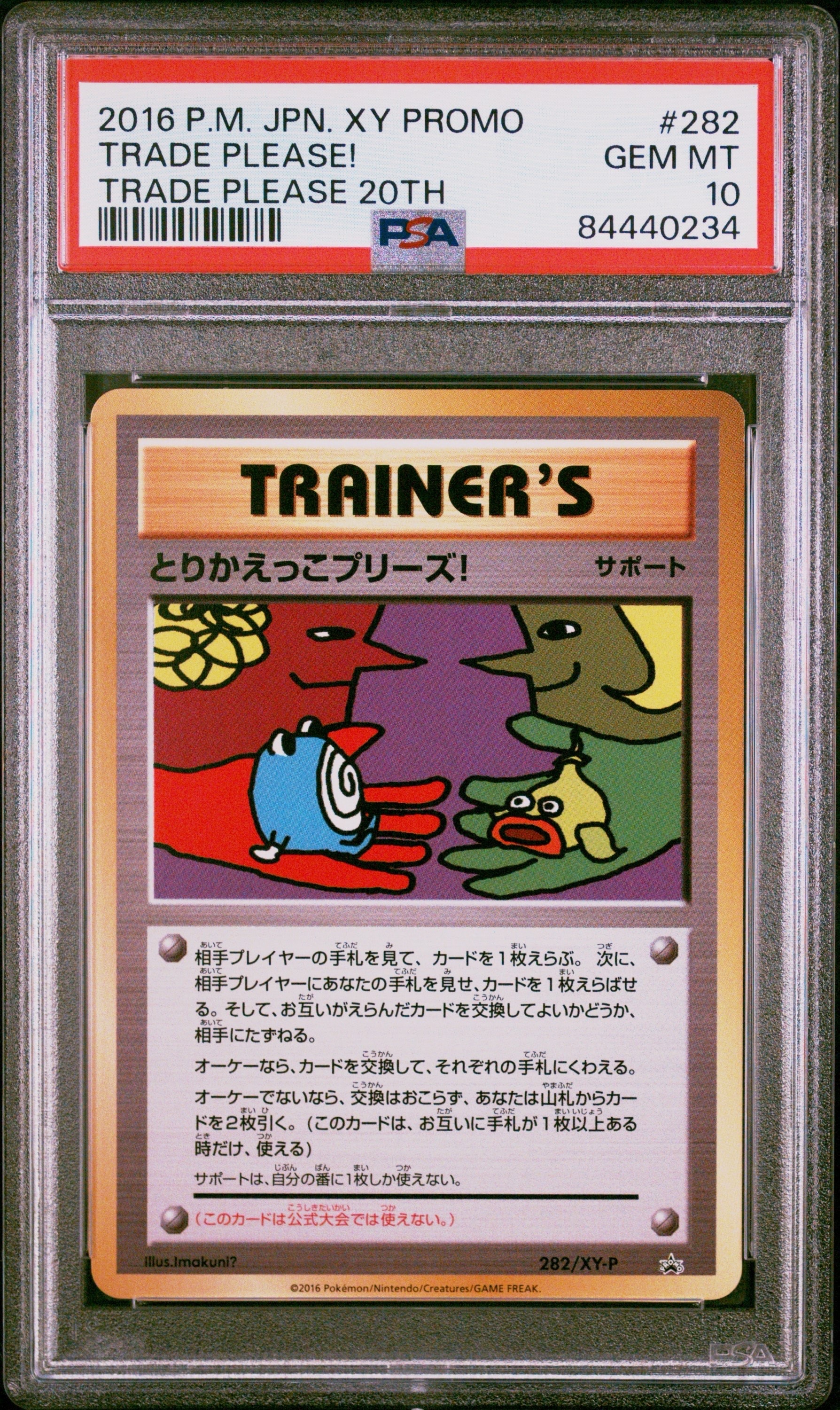 PSA10】とりかえっこプリーズ！ P [XY-P 282](プロモーションカード
