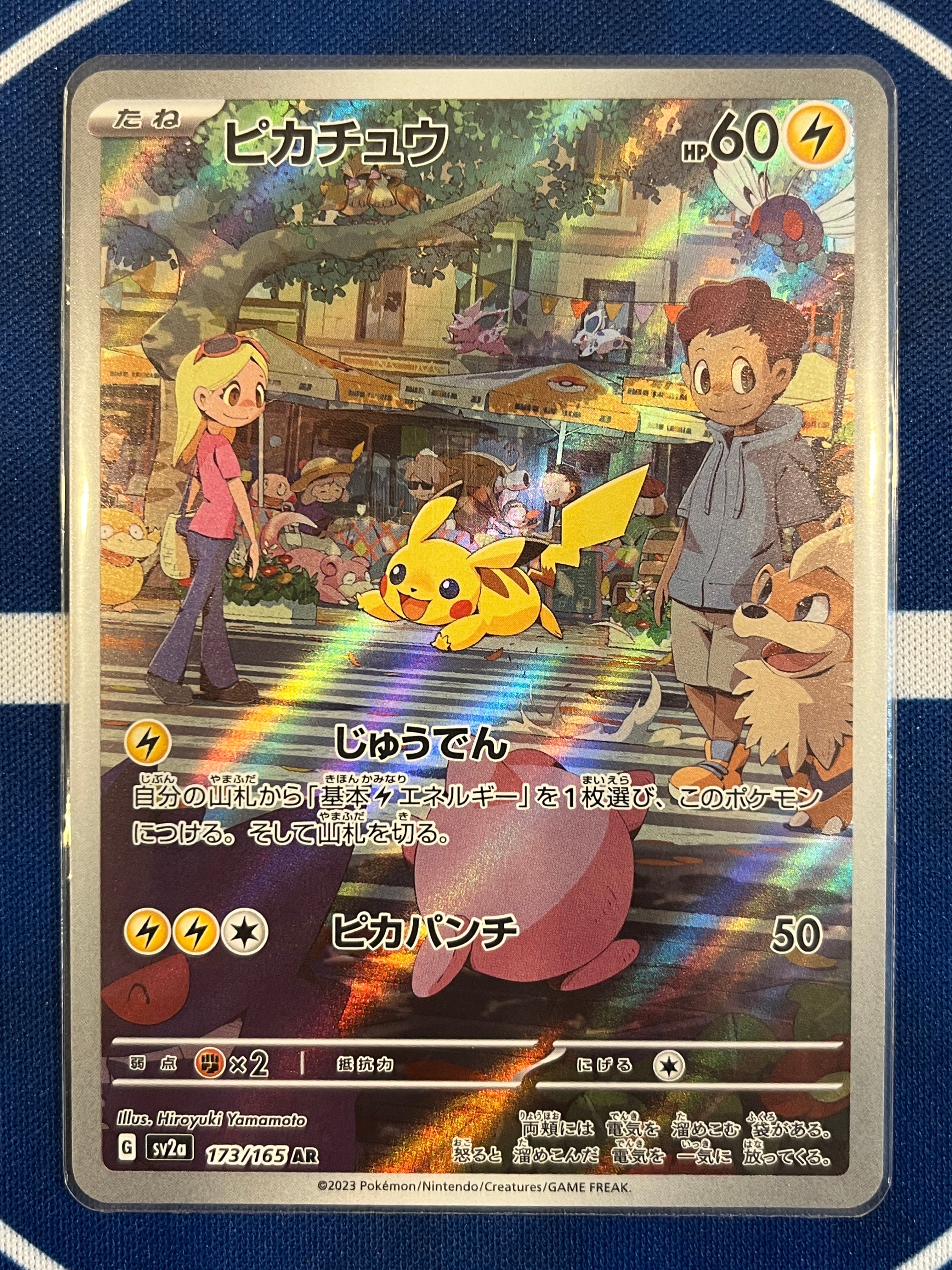 ピカチュウ AR[SV2a 173/165](強化拡張パック「ポケモンカード151」)