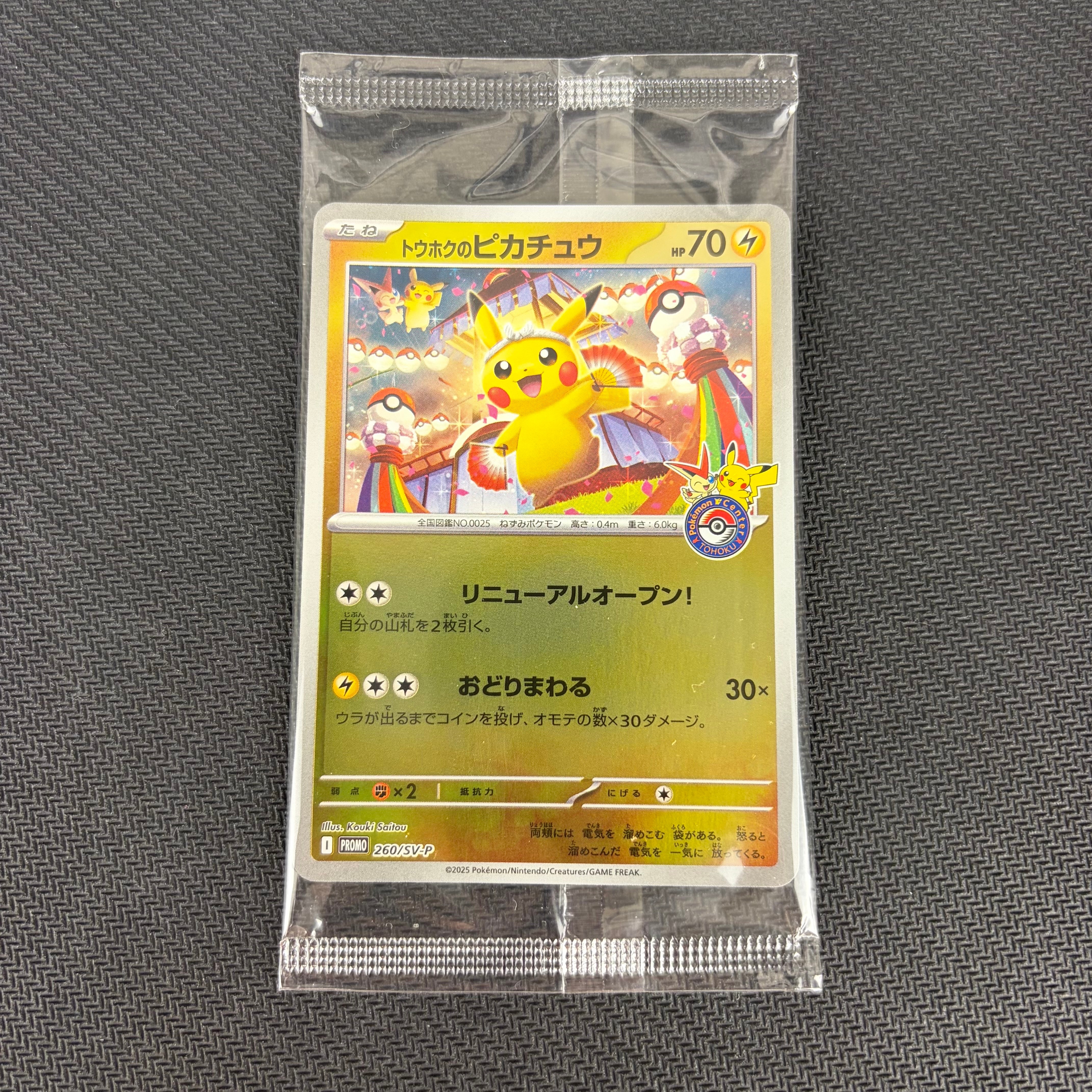 ピカチュウ P [SV-P 216](プロモカードパック「ポケカの夏がキタ