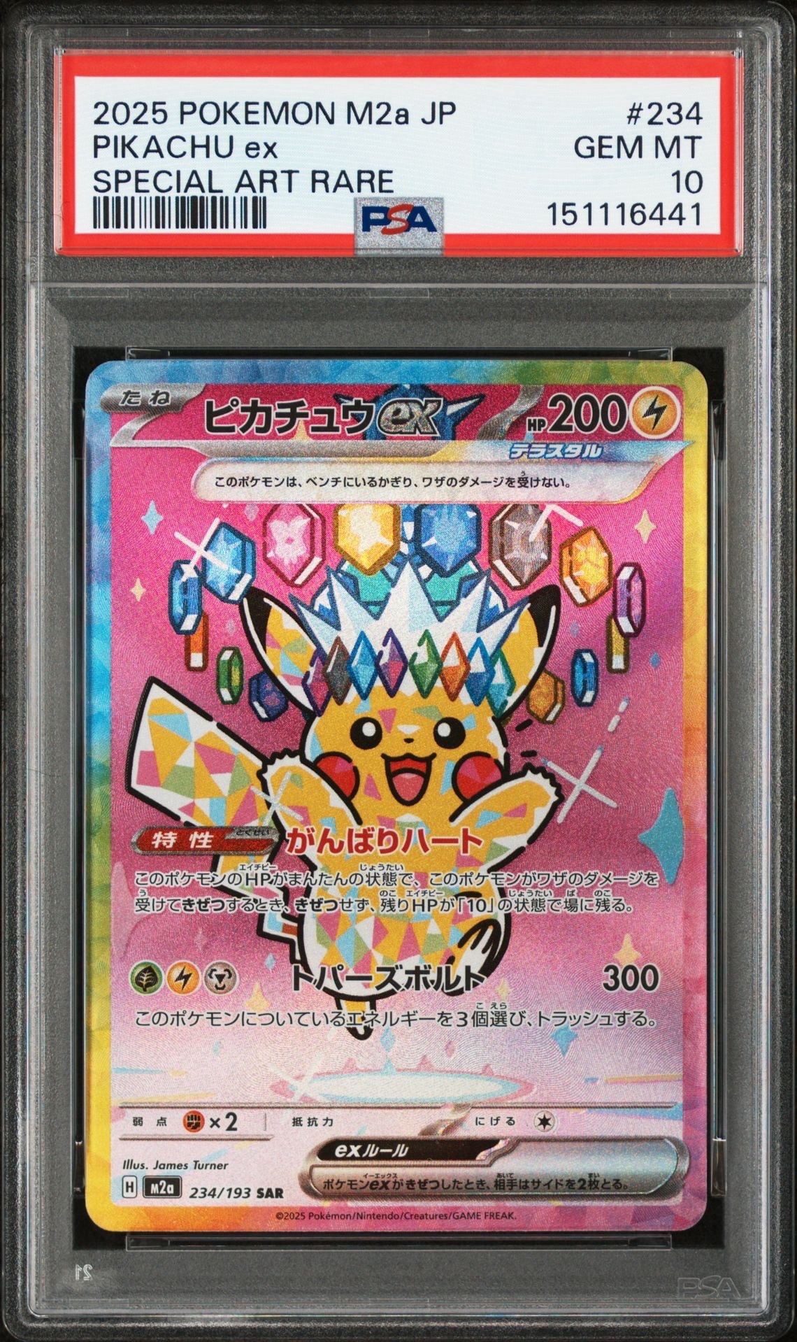 ピカチュウex SAR [M2a 234/193](ハイクラスパック「MEGAドリームex」)