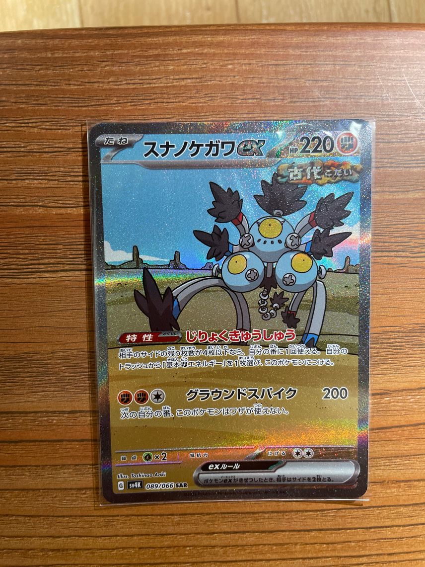 sandy shocks pokemon card value - Scarlet & Violet - Paradox Rift - ex your opponent takes 2 Prize cards. Sandy Shocks (B3a-035) Pokmon