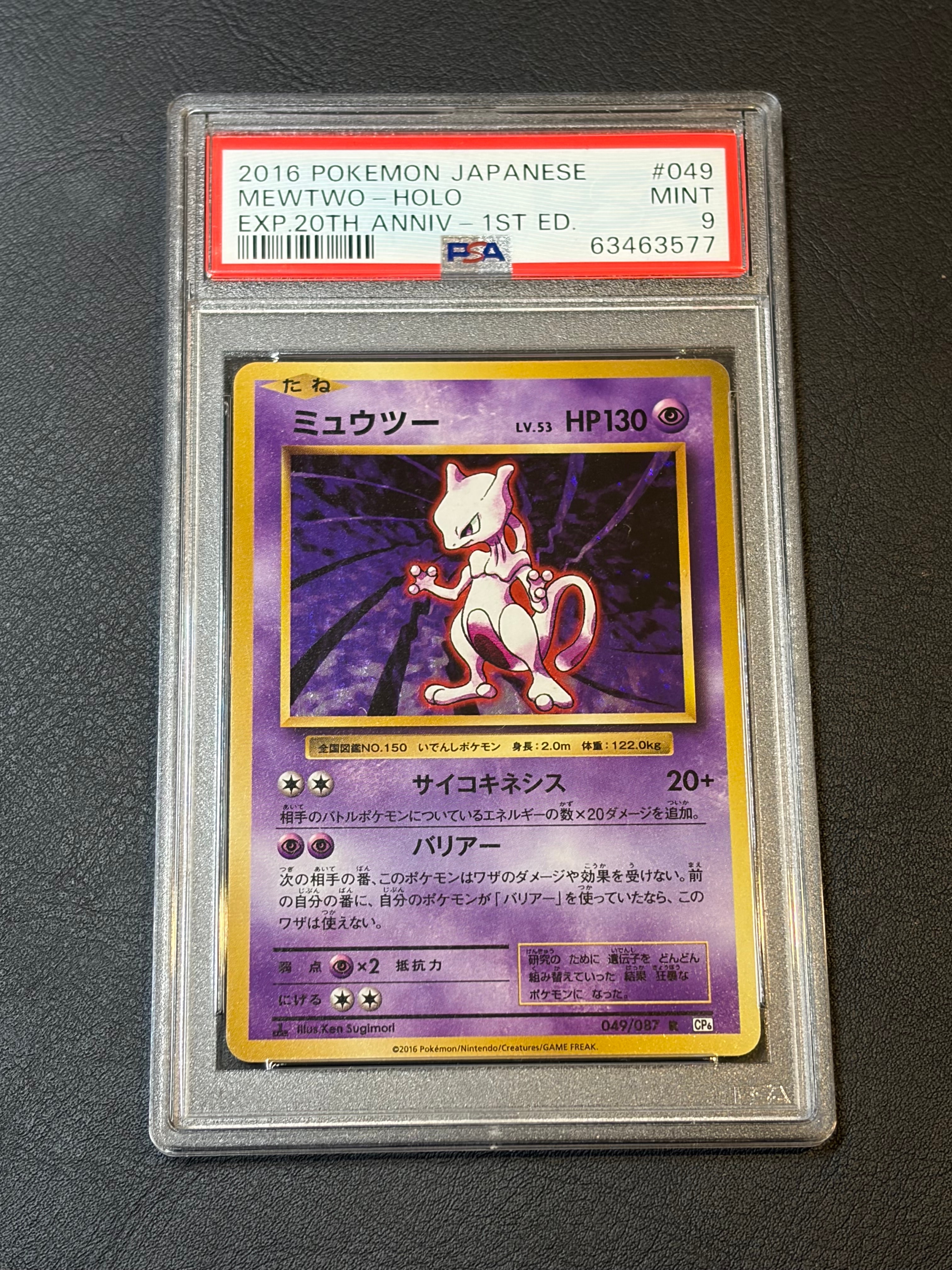 ミュウツー R :1ED [CP6 049/087](コンセプトパック「ポケットモンスターカードゲーム 拡張パック 20th Anniversary」)