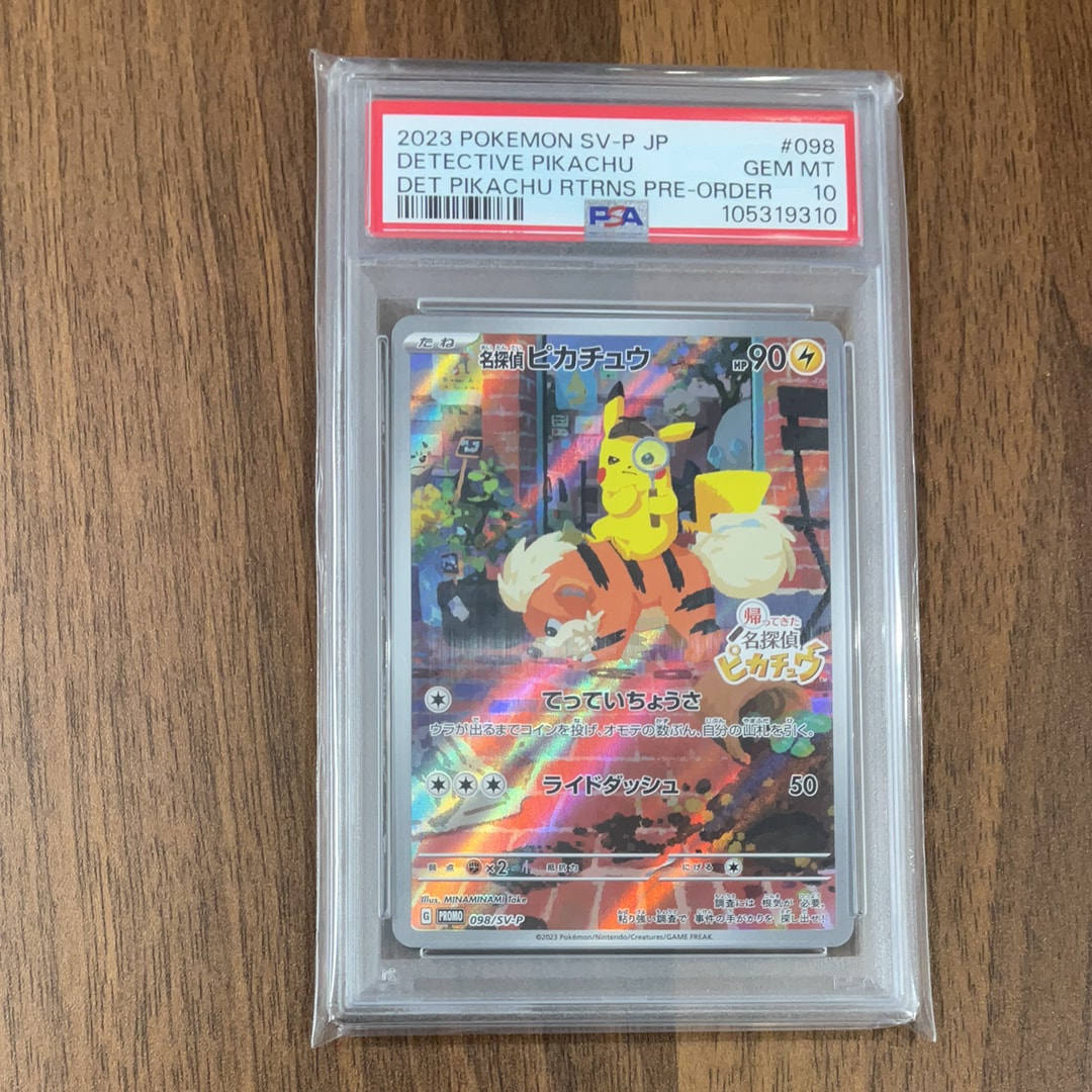 名探偵ピカチュウ: プロモ [SV-P 098](プロモーションカード「SV-P」)