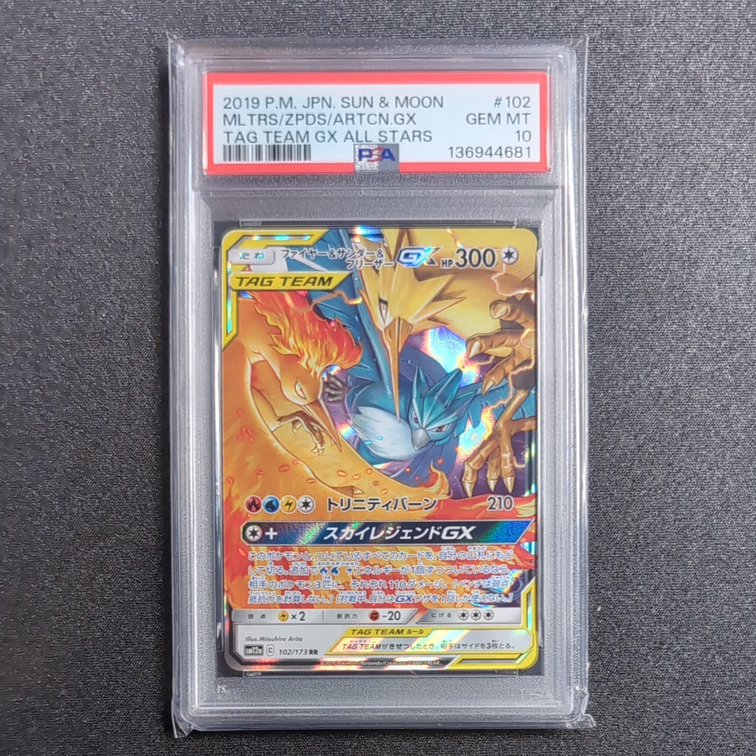 PSA10】ファイヤー&サンダー&フリーザーGX RR [SM12a 102/173](ハイ