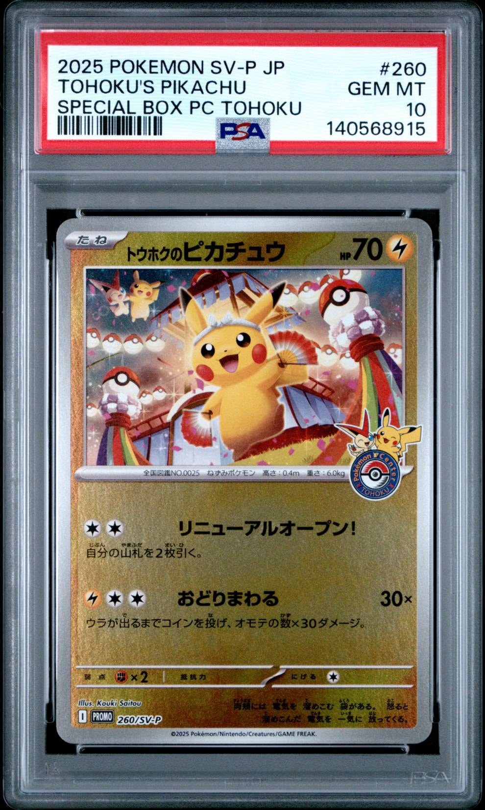 ライコウ&スイクンLEGEND ☆: 再販[L2-L 067-068/080](拡張パック