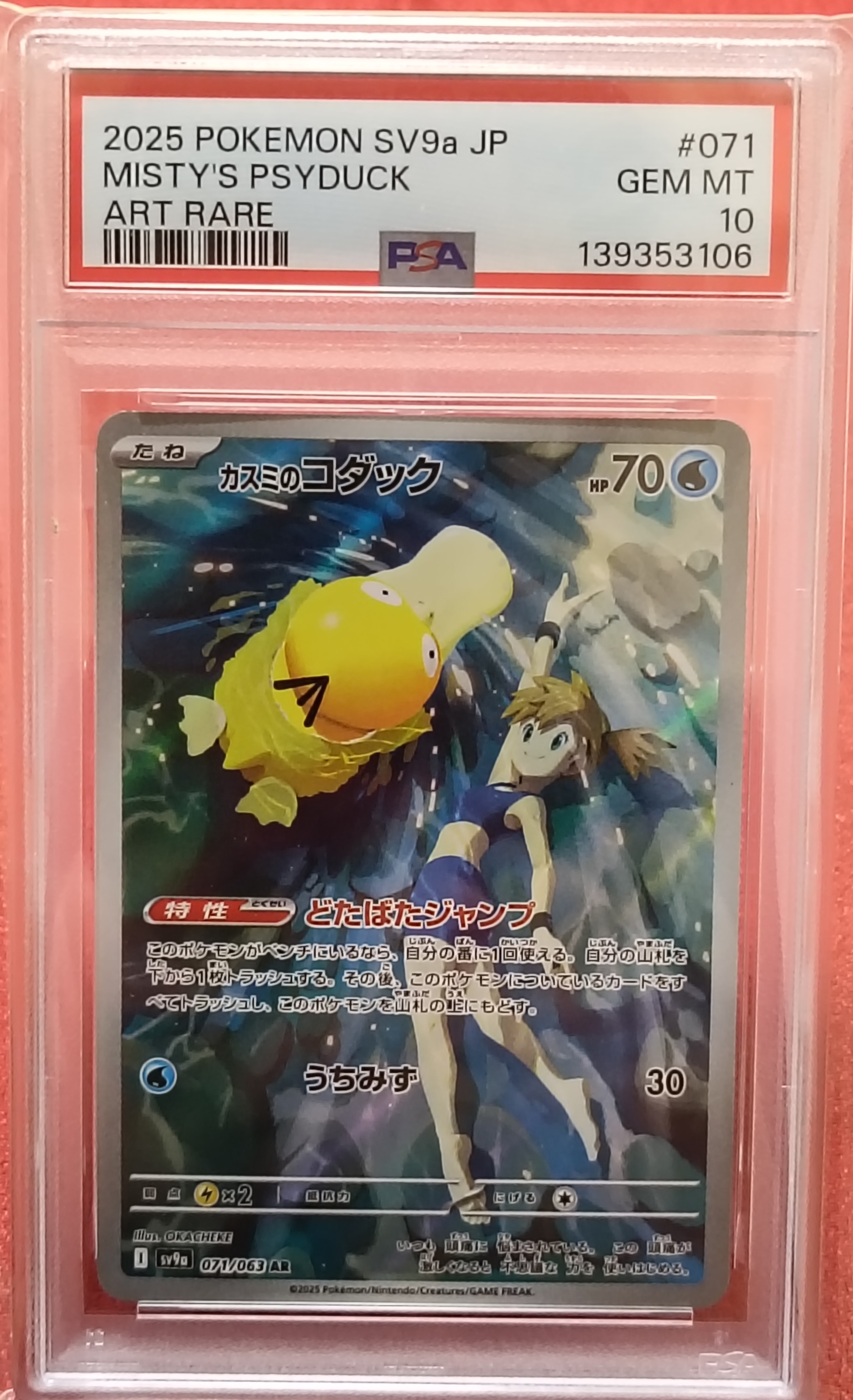 PSA10】カスミのコダック AR [SV9a 071/063](強化拡張パック「熱風の