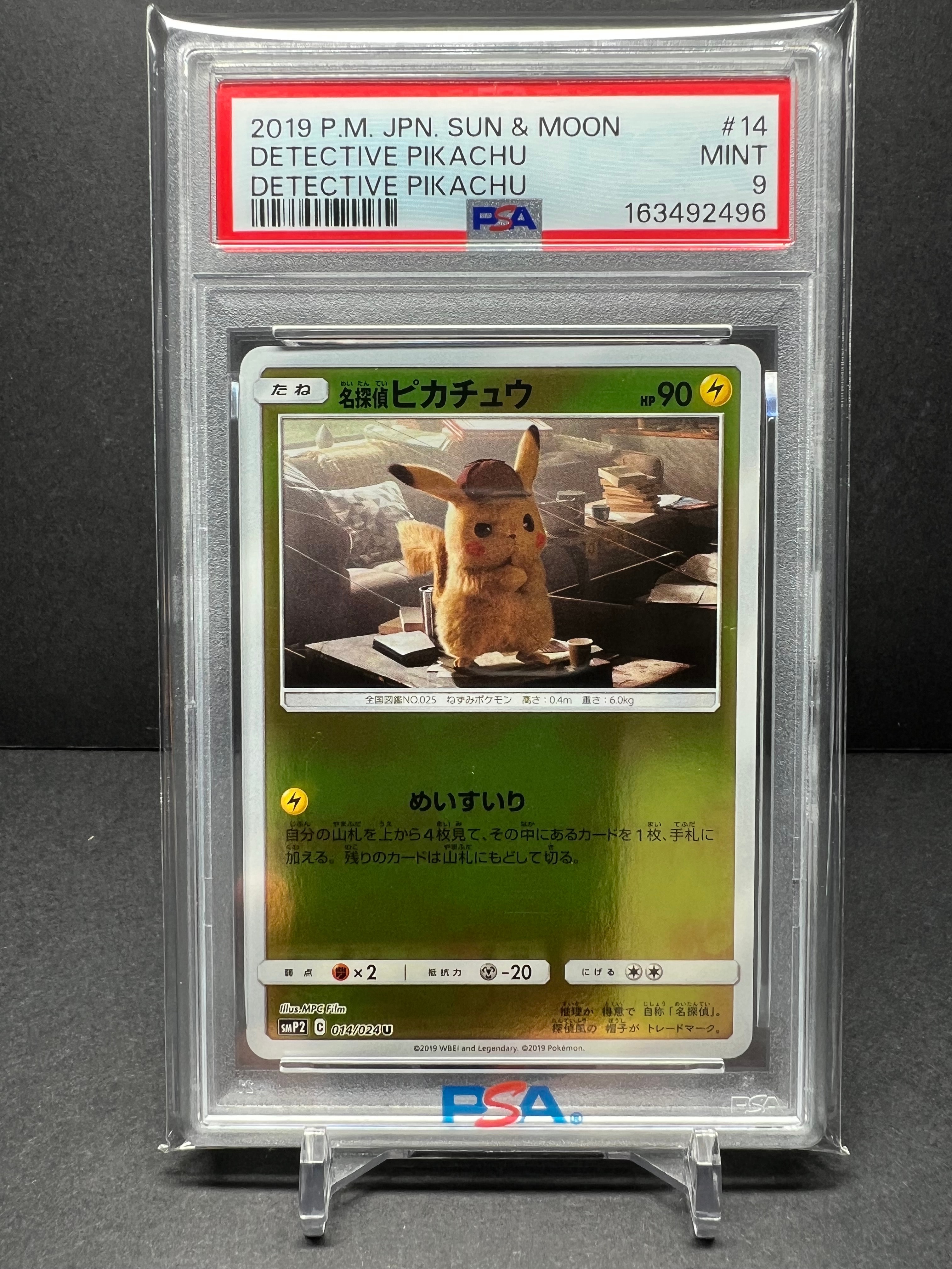 名探偵ピカチュウ 名探偵ピカチュウ U [SMP2 014/024](ムービースペシャルパック「名探偵