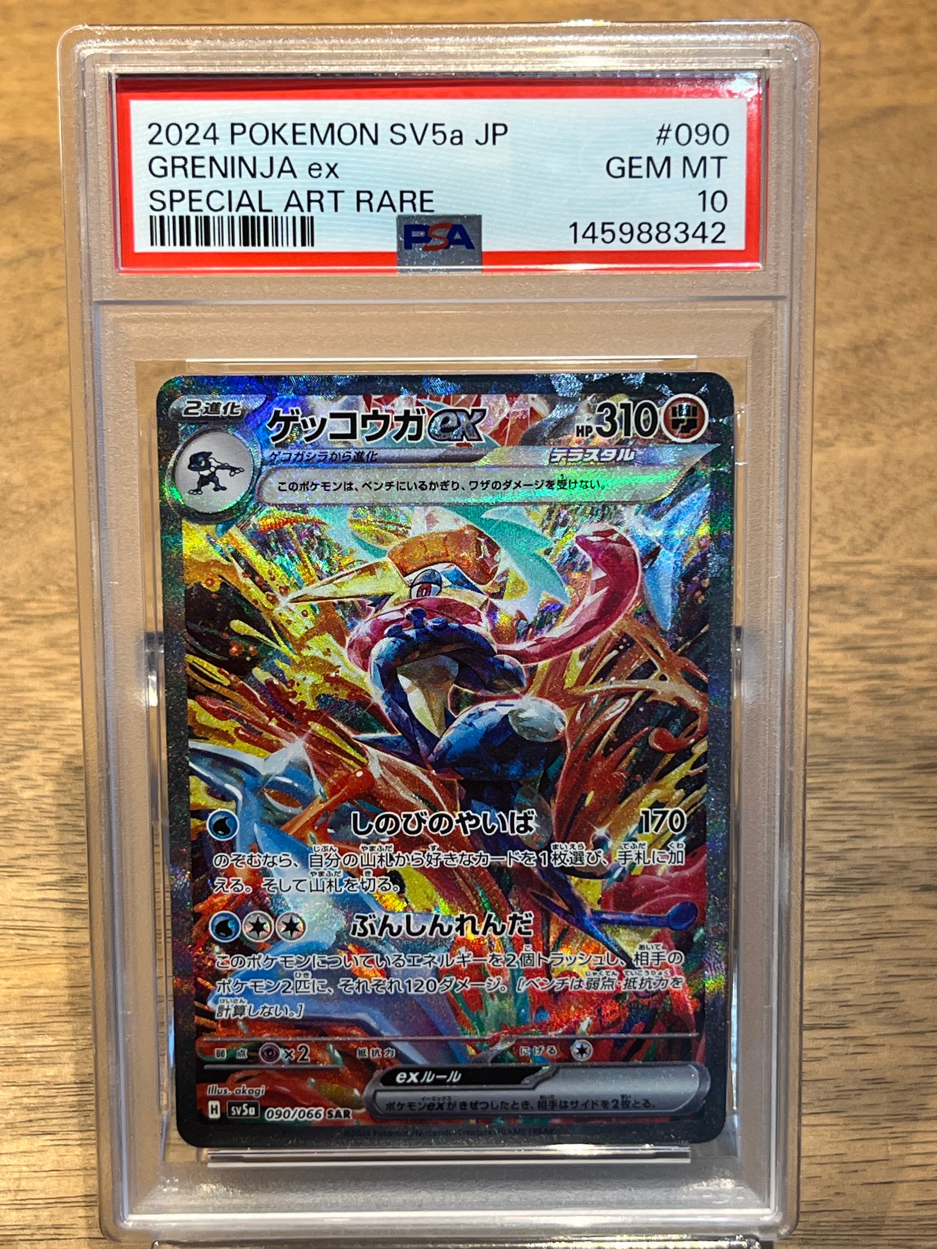 ゲッコウガex SAR [SV5a 090/066](強化拡張パック「クリムゾンヘイズ」)