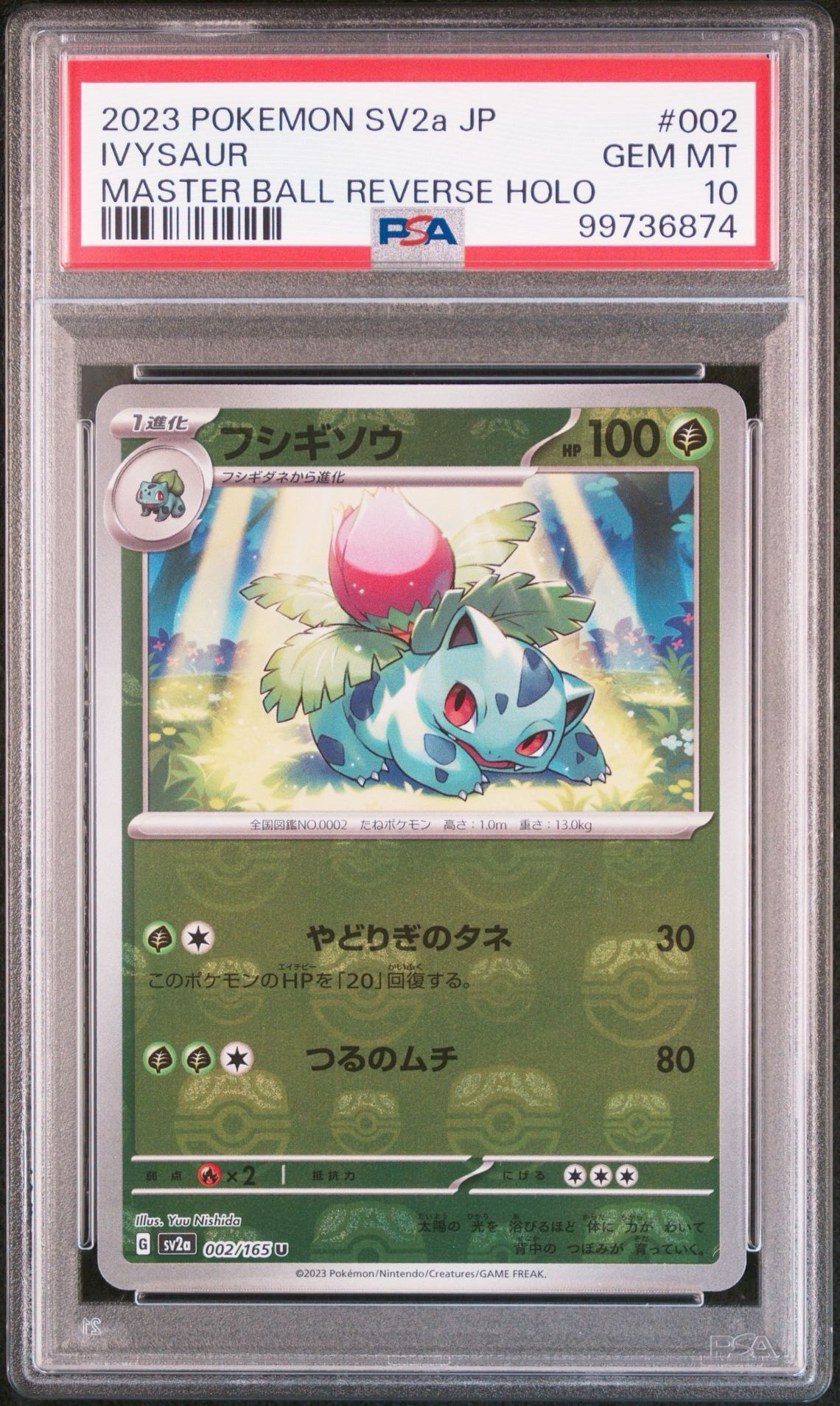フシギソウ U: マスターボールミラー[SV2a 002/165](強化拡張パック「ポケモンカード151」)