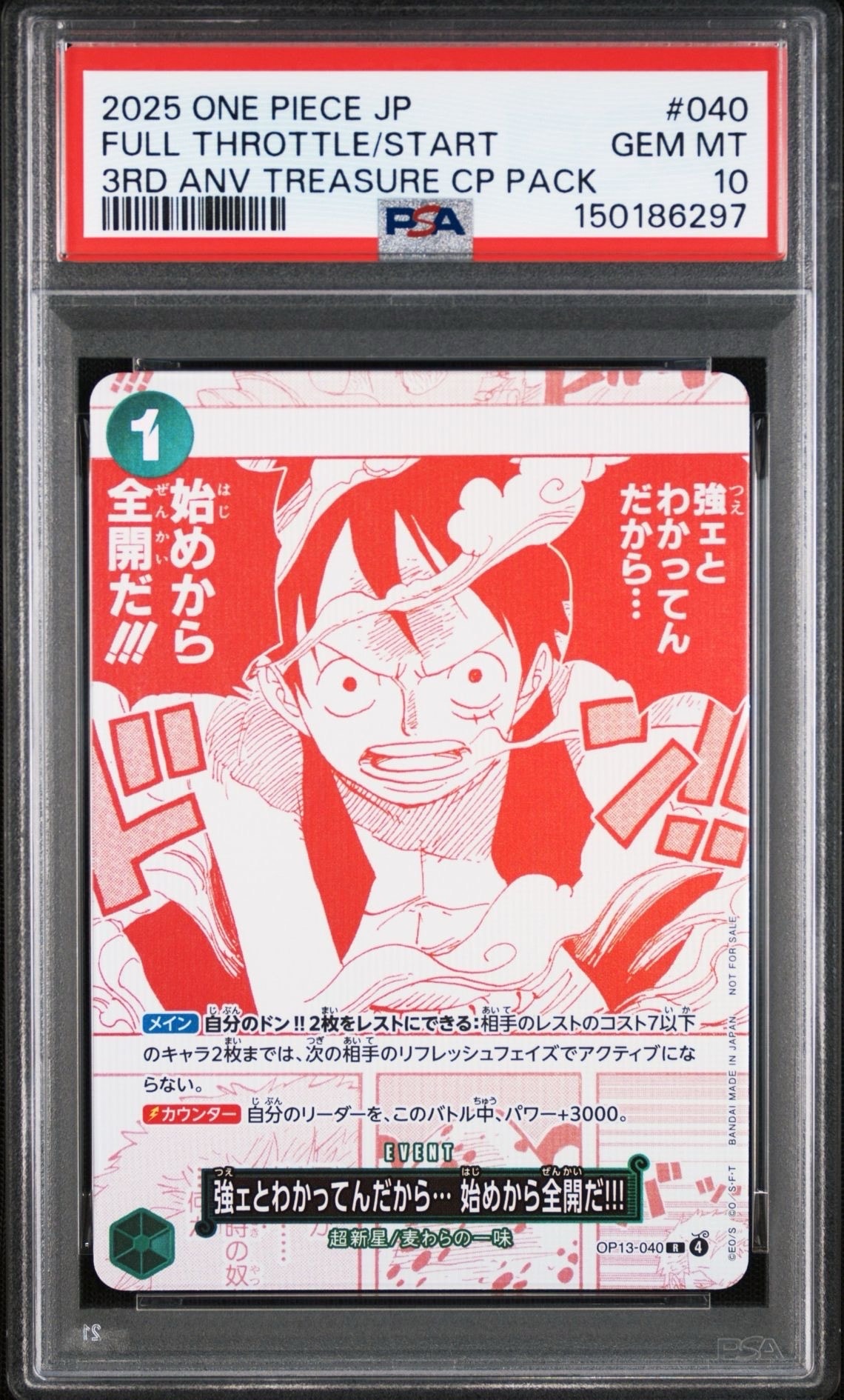 強ェとわかってんだから… 始めから全開だ!!! R [OP13-040